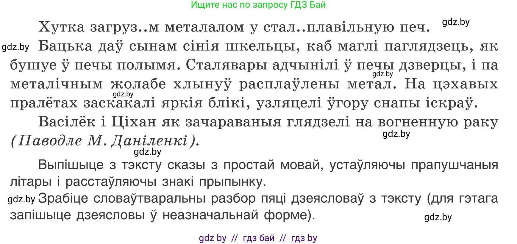 Белорусский язык (Беларуская мова), 7 класс Учебник, авторы: Валочка Ганна Міхайлаўна, Зелянко Вольга Уладзіміраўна, Язерская Святлана Анатольеўна, издательство Нацыянальны інстытут адукацыі, Минск, 2020, страница 66, номер 107, Условие (продолжение 2)