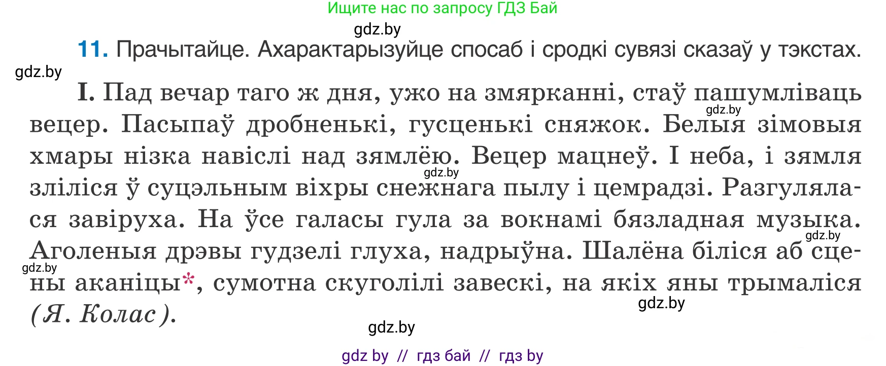 Белорусский язык (Беларуская мова), 7 класс Учебник, авторы: Валочка Ганна Міхайлаўна, Зелянко Вольга Уладзіміраўна, Язерская Святлана Анатольеўна, издательство Нацыянальны інстытут адукацыі, Минск, 2020, страница 11, номер 11, Условие