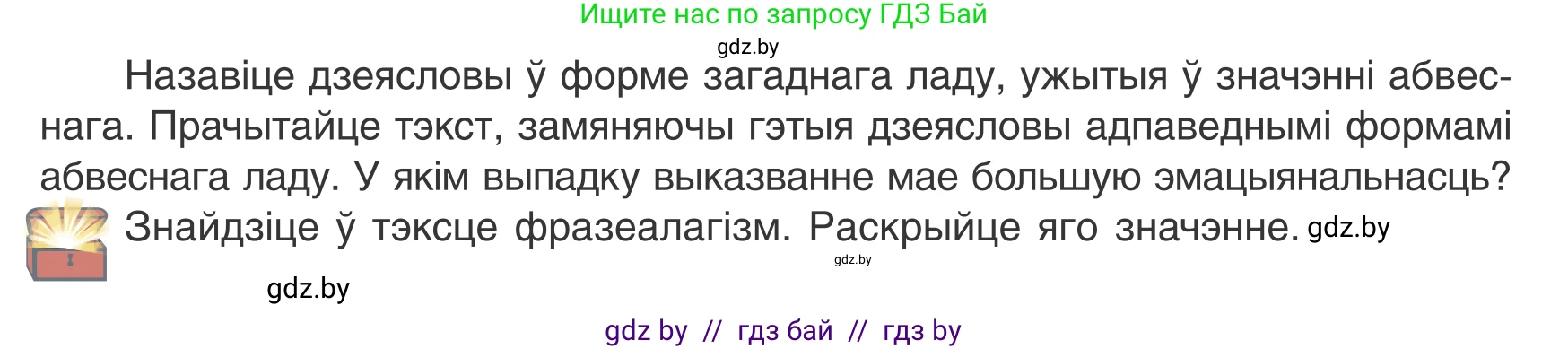 Белорусский язык (Беларуская мова), 7 класс Учебник, авторы: Валочка Ганна Міхайлаўна, Зелянко Вольга Уладзіміраўна, Язерская Святлана Анатольеўна, издательство Нацыянальны інстытут адукацыі, Минск, 2020, страница 68, номер 110, Условие (продолжение 2)