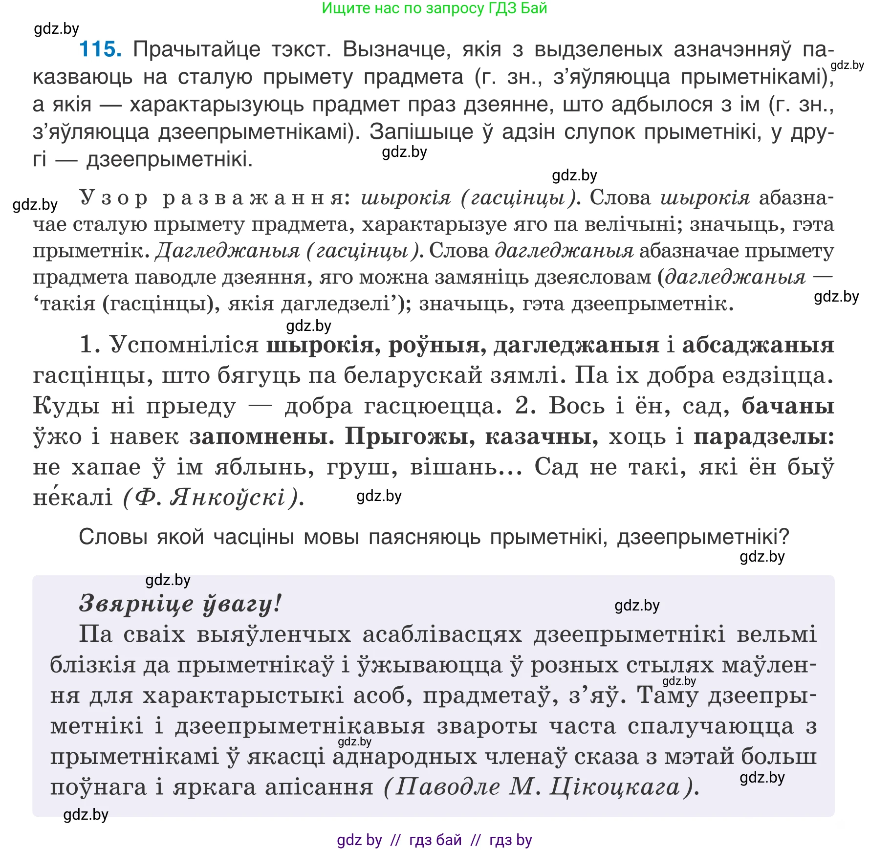 Белорусский язык (Беларуская мова), 7 класс Учебник, авторы: Валочка Ганна Міхайлаўна, Зелянко Вольга Уладзіміраўна, Язерская Святлана Анатольеўна, издательство Нацыянальны інстытут адукацыі, Минск, 2020, страница 71, номер 115, Условие