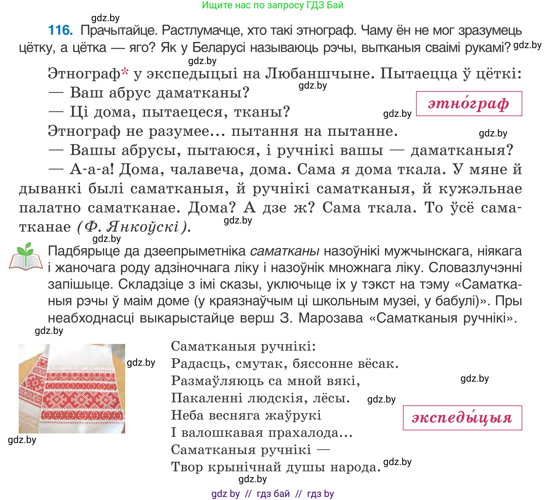 Белорусский язык (Беларуская мова), 7 класс Учебник, авторы: Валочка Ганна Міхайлаўна, Зелянко Вольга Уладзіміраўна, Язерская Святлана Анатольеўна, издательство Нацыянальны інстытут адукацыі, Минск, 2020, страница 72, номер 116, Условие