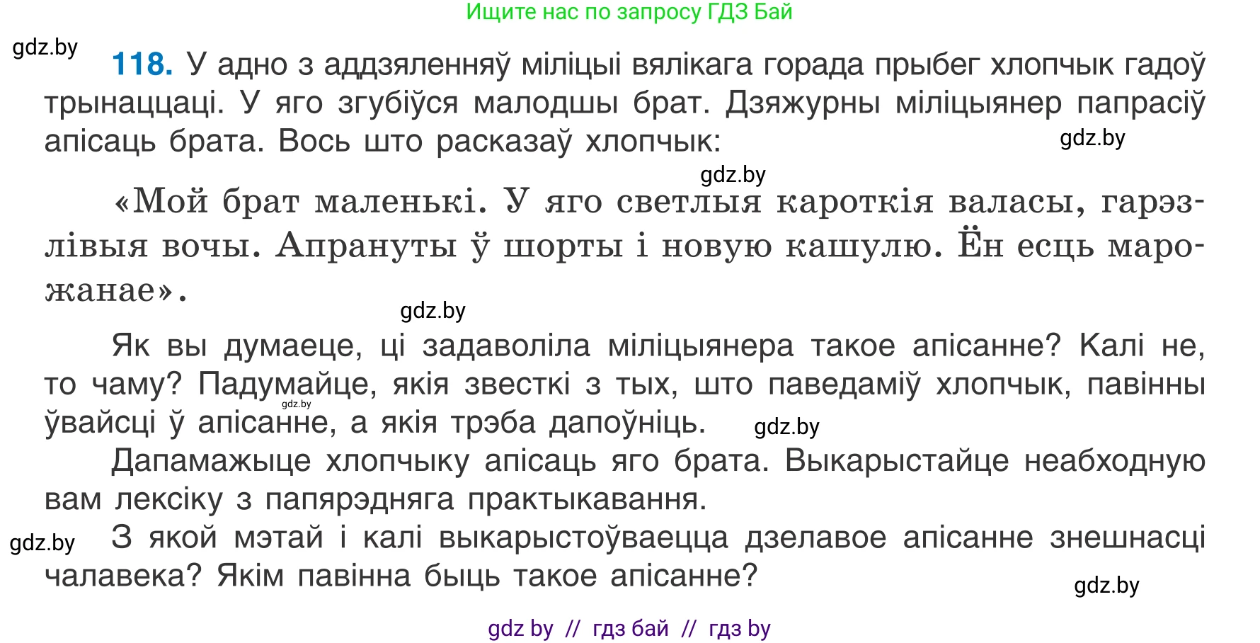 Белорусский язык (Беларуская мова), 7 класс Учебник, авторы: Валочка Ганна Міхайлаўна, Зелянко Вольга Уладзіміраўна, Язерская Святлана Анатольеўна, издательство Нацыянальны інстытут адукацыі, Минск, 2020, страница 73, номер 118, Условие