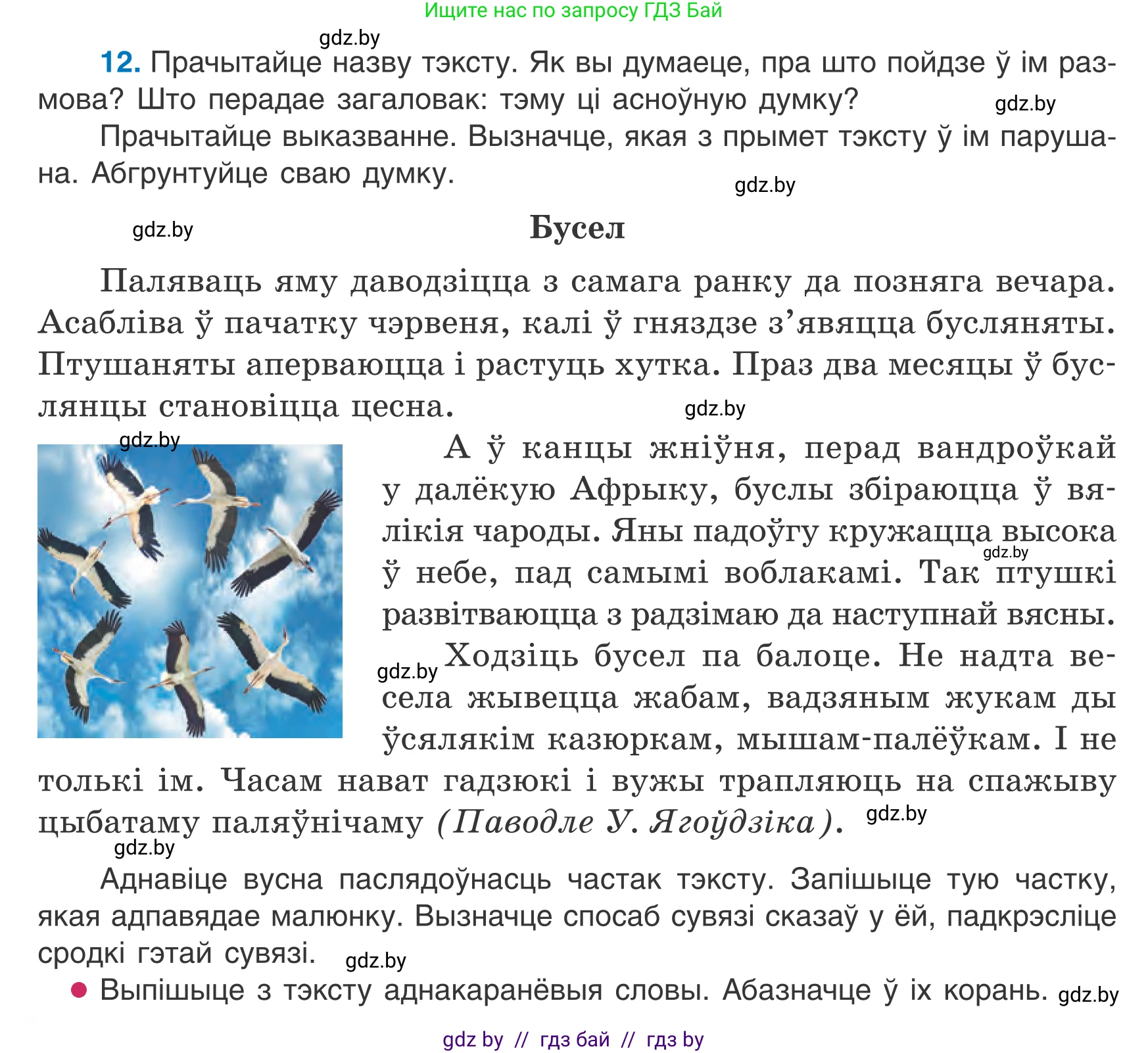 Белорусский язык (Беларуская мова), 7 класс Учебник, авторы: Валочка Ганна Міхайлаўна, Зелянко Вольга Уладзіміраўна, Язерская Святлана Анатольеўна, издательство Нацыянальны інстытут адукацыі, Минск, 2020, страница 12, номер 12, Условие