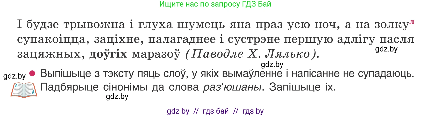 Белорусский язык (Беларуская мова), 7 класс Учебник, авторы: Валочка Ганна Міхайлаўна, Зелянко Вольга Уладзіміраўна, Язерская Святлана Анатольеўна, издательство Нацыянальны інстытут адукацыі, Минск, 2020, страница 73, номер 120, Условие (продолжение 2)