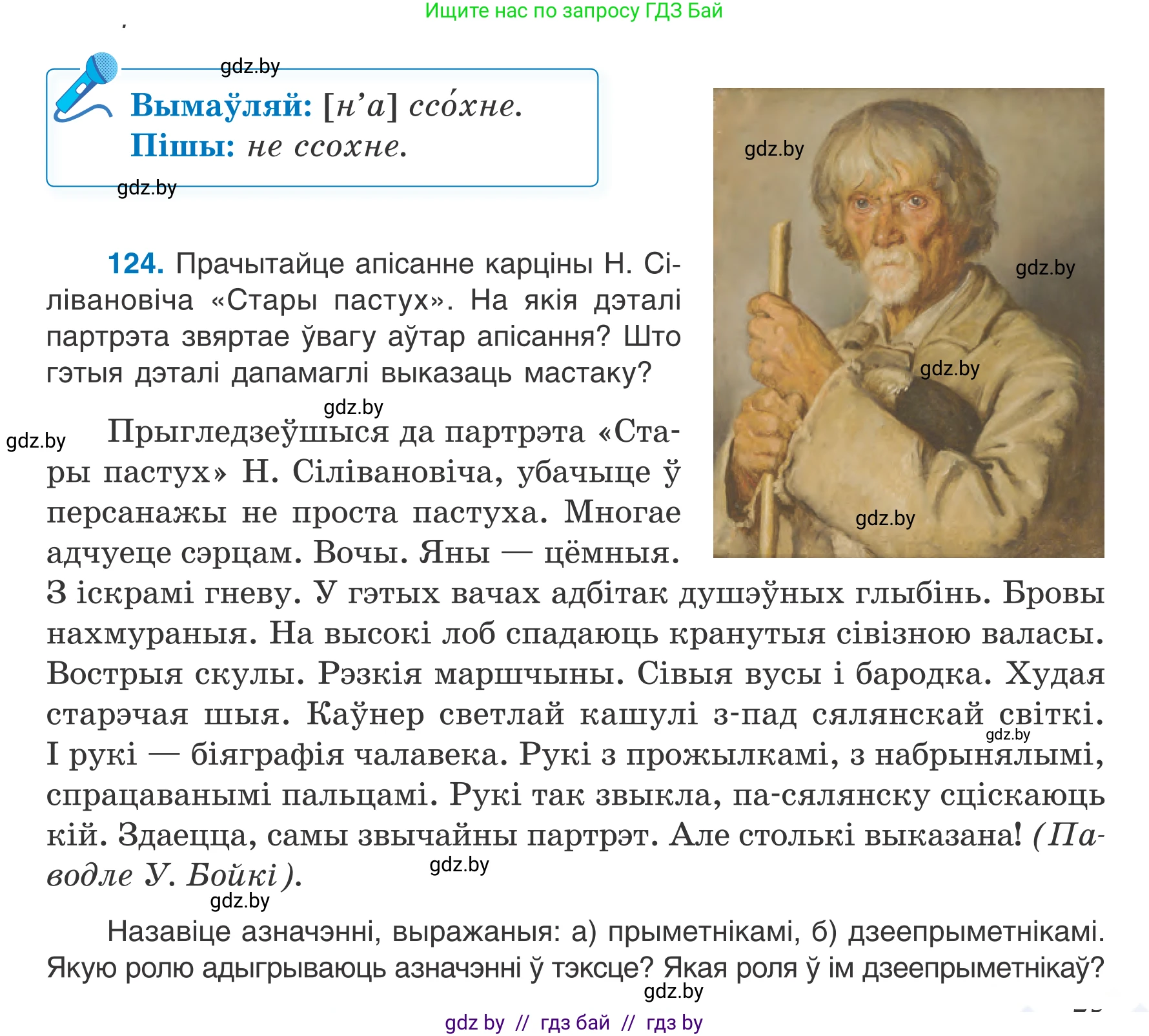 Белорусский язык (Беларуская мова), 7 класс Учебник, авторы: Валочка Ганна Міхайлаўна, Зелянко Вольга Уладзіміраўна, Язерская Святлана Анатольеўна, издательство Нацыянальны інстытут адукацыі, Минск, 2020, страница 75, номер 124, Условие