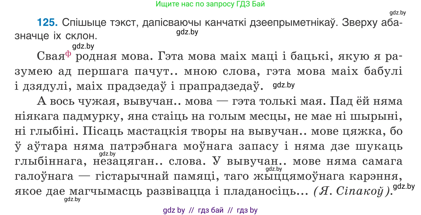 Белорусский язык (Беларуская мова), 7 класс Учебник, авторы: Валочка Ганна Міхайлаўна, Зелянко Вольга Уладзіміраўна, Язерская Святлана Анатольеўна, издательство Нацыянальны інстытут адукацыі, Минск, 2020, страница 76, номер 125, Условие