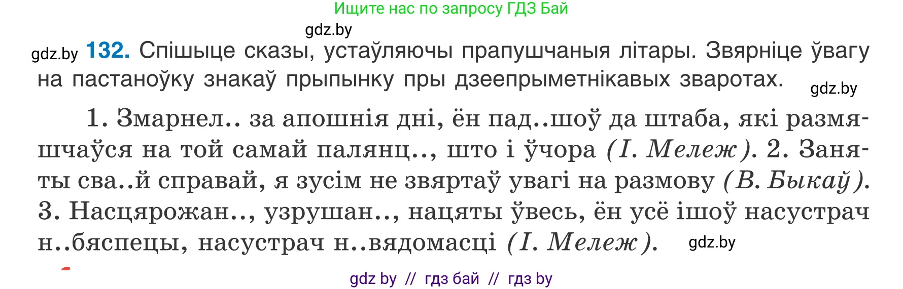 Белорусский язык (Беларуская мова), 7 класс Учебник, авторы: Валочка Ганна Міхайлаўна, Зелянко Вольга Уладзіміраўна, Язерская Святлана Анатольеўна, издательство Нацыянальны інстытут адукацыі, Минск, 2020, страница 79, номер 132, Условие