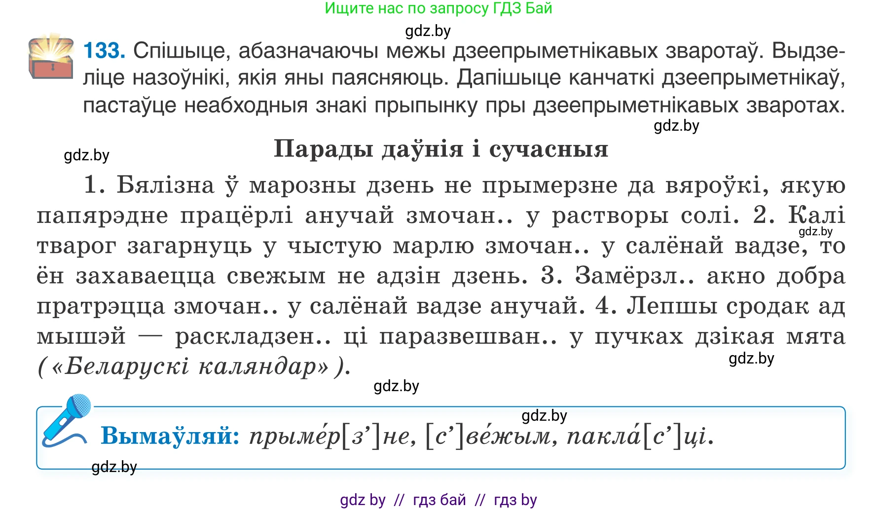 Белорусский язык (Беларуская мова), 7 класс Учебник, авторы: Валочка Ганна Міхайлаўна, Зелянко Вольга Уладзіміраўна, Язерская Святлана Анатольеўна, издательство Нацыянальны інстытут адукацыі, Минск, 2020, страница 79, номер 133, Условие