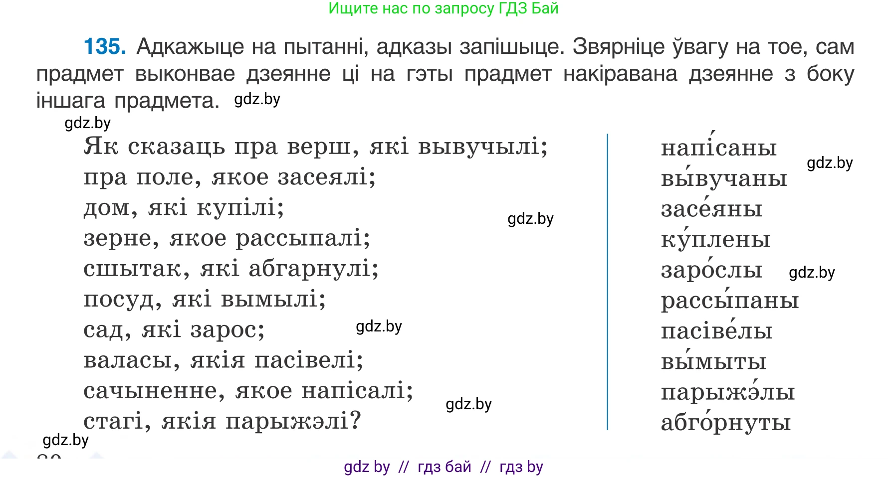 Белорусский язык (Беларуская мова), 7 класс Учебник, авторы: Валочка Ганна Міхайлаўна, Зелянко Вольга Уладзіміраўна, Язерская Святлана Анатольеўна, издательство Нацыянальны інстытут адукацыі, Минск, 2020, страница 80, номер 135, Условие