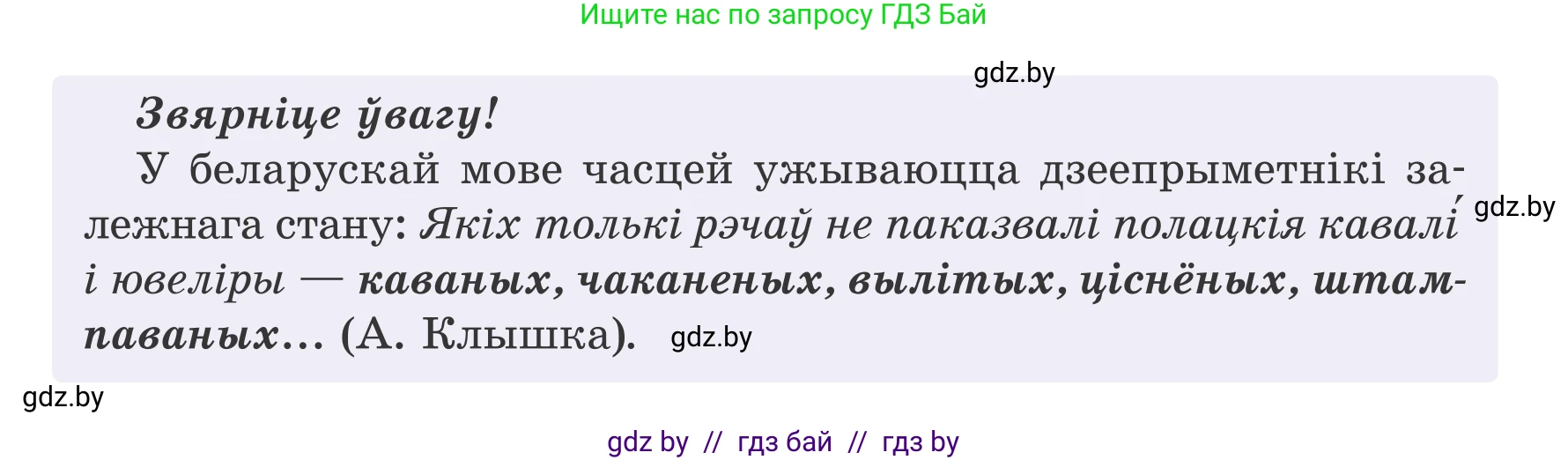 Белорусский язык (Беларуская мова), 7 класс Учебник, авторы: Валочка Ганна Міхайлаўна, Зелянко Вольга Уладзіміраўна, Язерская Святлана Анатольеўна, издательство Нацыянальны інстытут адукацыі, Минск, 2020, страница 81, номер 136, Условие (продолжение 2)