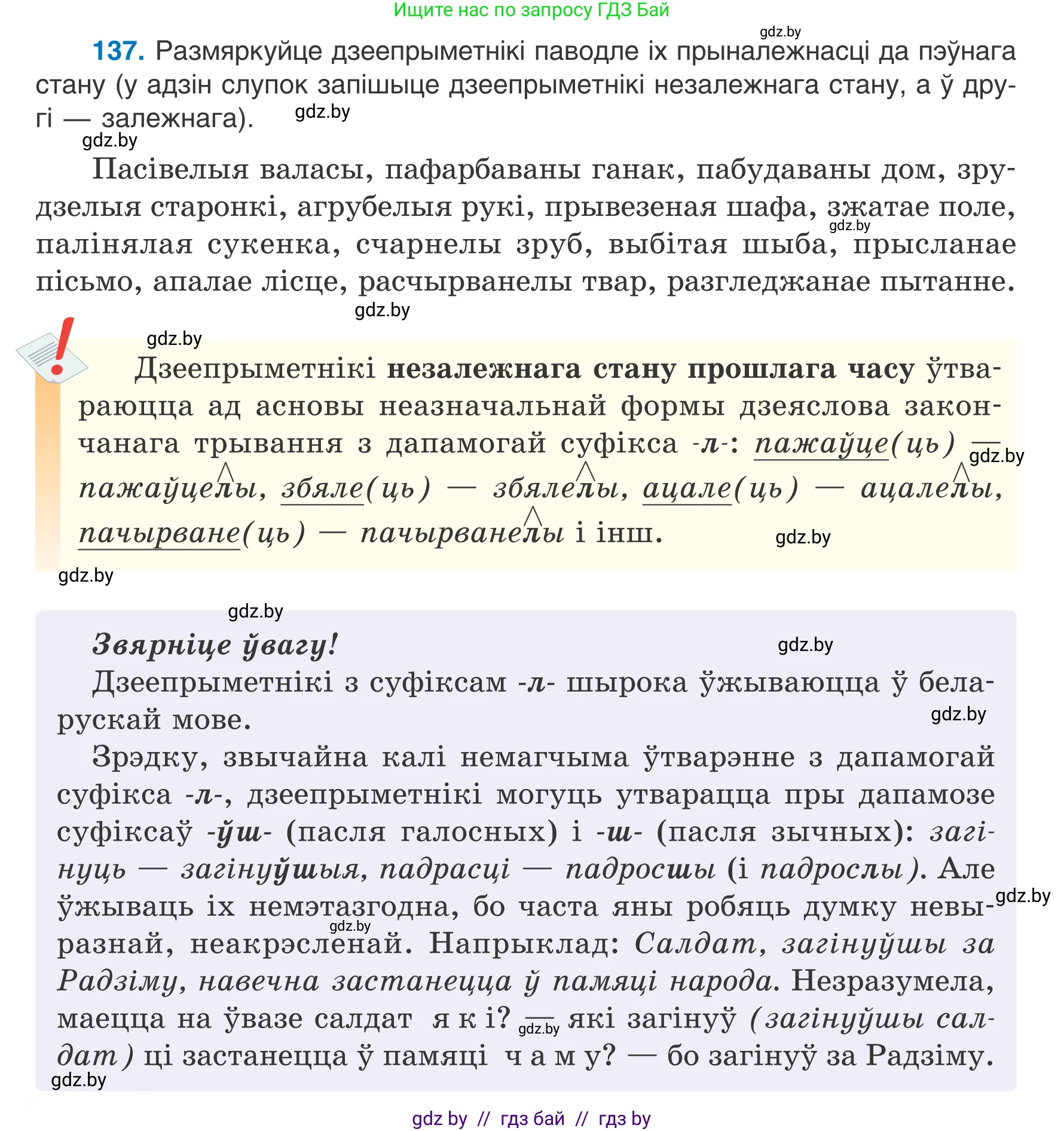 Белорусский язык (Беларуская мова), 7 класс Учебник, авторы: Валочка Ганна Міхайлаўна, Зелянко Вольга Уладзіміраўна, Язерская Святлана Анатольеўна, издательство Нацыянальны інстытут адукацыі, Минск, 2020, страница 82, номер 137, Условие
