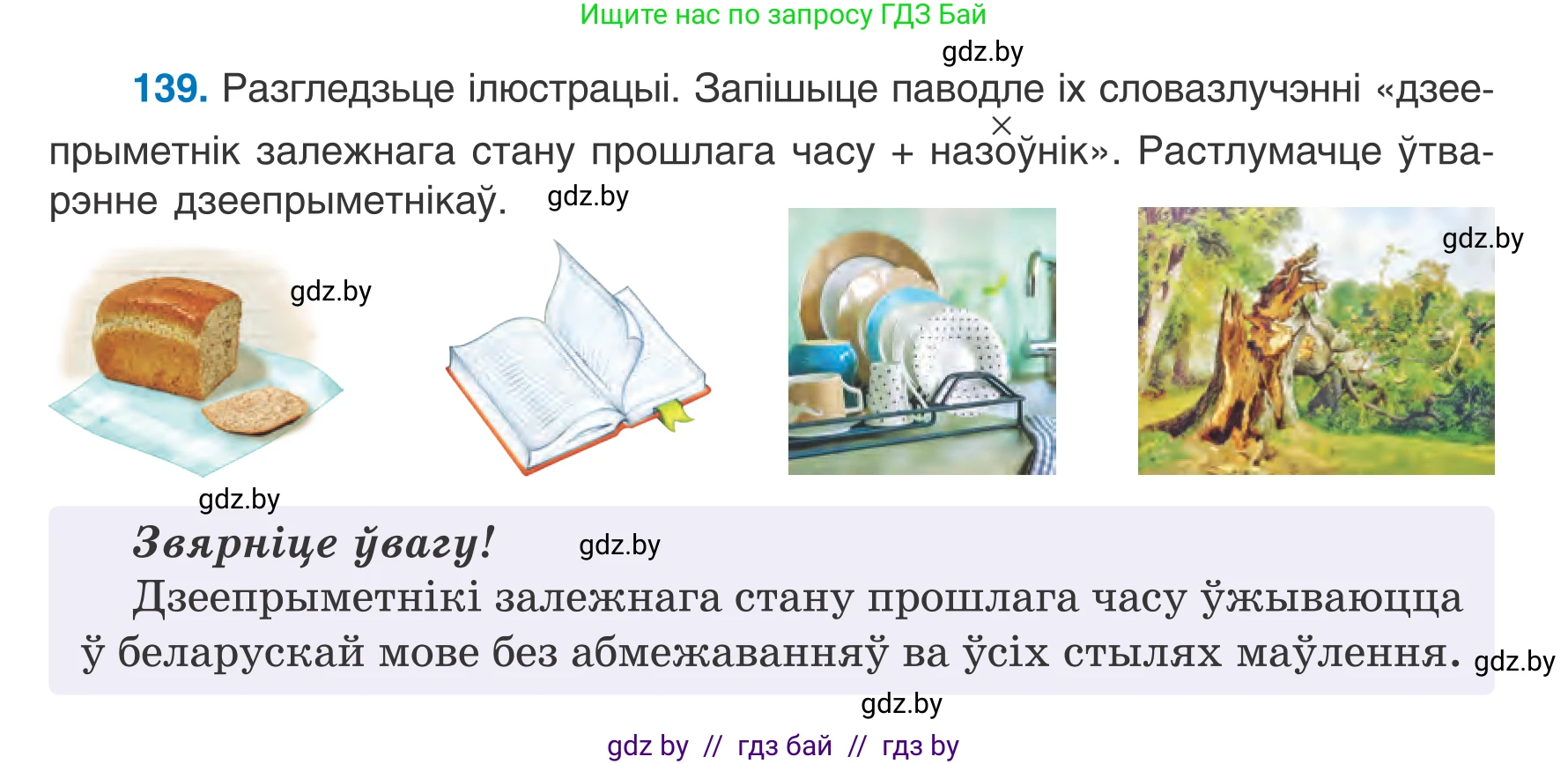 Белорусский язык (Беларуская мова), 7 класс Учебник, авторы: Валочка Ганна Міхайлаўна, Зелянко Вольга Уладзіміраўна, Язерская Святлана Анатольеўна, издательство Нацыянальны інстытут адукацыі, Минск, 2020, страница 83, номер 139, Условие