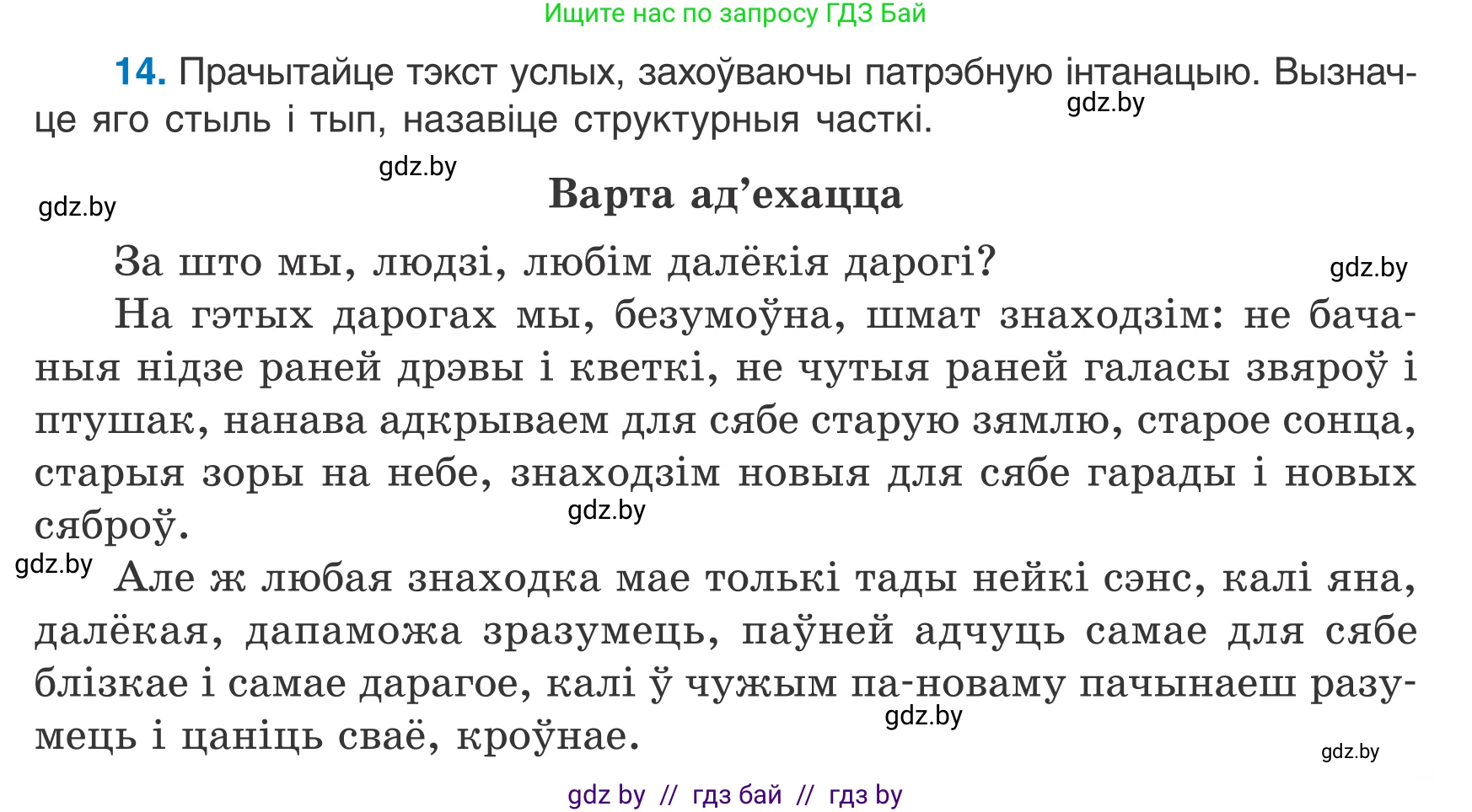 Белорусский язык (Беларуская мова), 7 класс Учебник, авторы: Валочка Ганна Міхайлаўна, Зелянко Вольга Уладзіміраўна, Язерская Святлана Анатольеўна, издательство Нацыянальны інстытут адукацыі, Минск, 2020, страница 13, номер 14, Условие