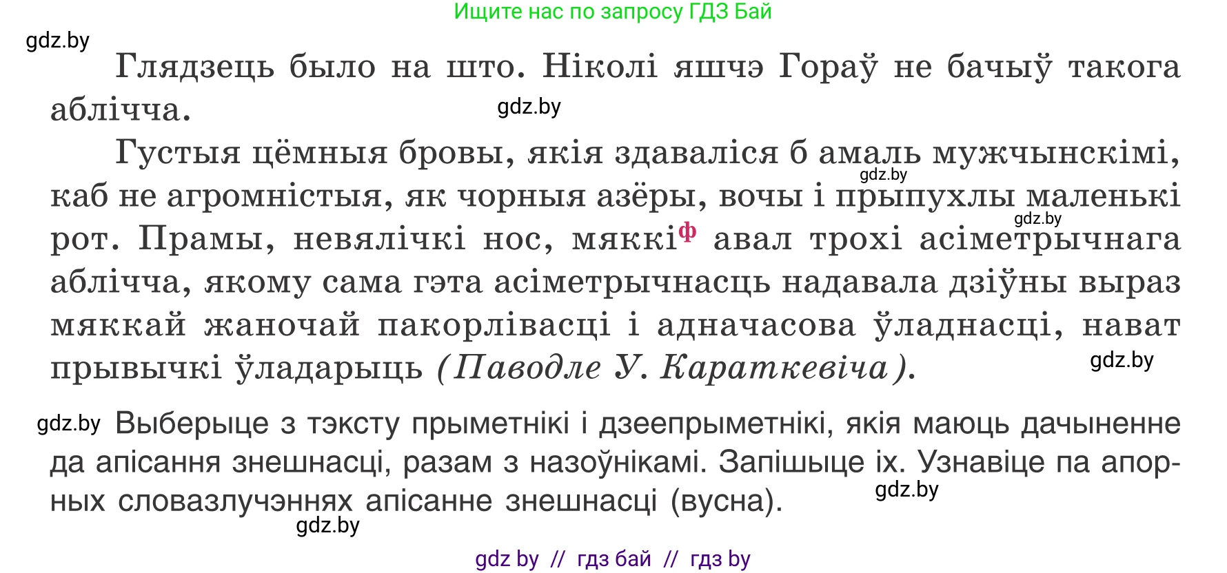 Белорусский язык (Беларуская мова), 7 класс Учебник, авторы: Валочка Ганна Міхайлаўна, Зелянко Вольга Уладзіміраўна, Язерская Святлана Анатольеўна, издательство Нацыянальны інстытут адукацыі, Минск, 2020, страница 83, номер 140, Условие (продолжение 2)