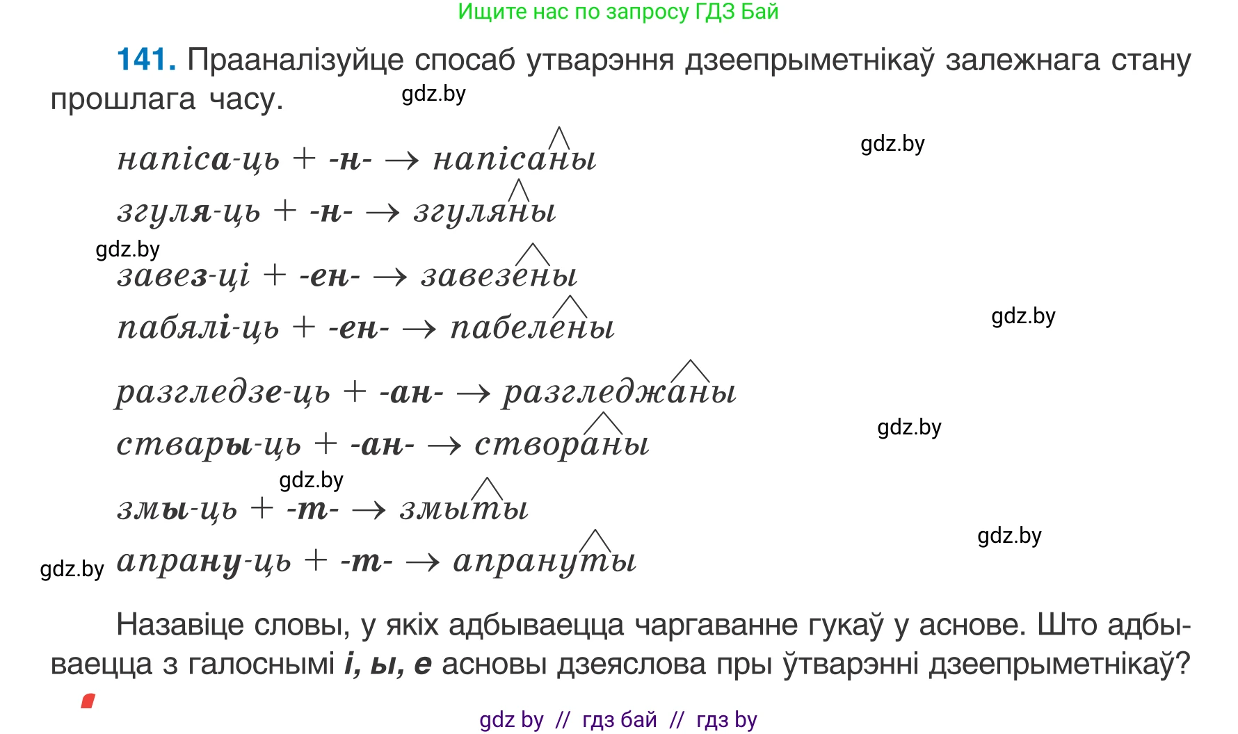 Белорусский язык (Беларуская мова), 7 класс Учебник, авторы: Валочка Ганна Міхайлаўна, Зелянко Вольга Уладзіміраўна, Язерская Святлана Анатольеўна, издательство Нацыянальны інстытут адукацыі, Минск, 2020, страница 84, номер 141, Условие