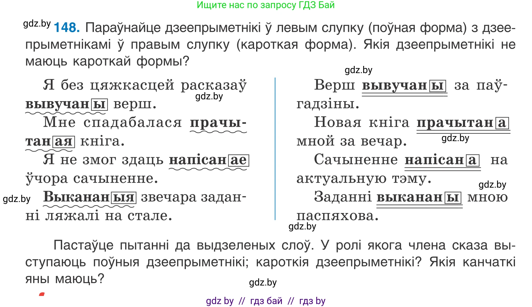 Белорусский язык (Беларуская мова), 7 класс Учебник, авторы: Валочка Ганна Міхайлаўна, Зелянко Вольга Уладзіміраўна, Язерская Святлана Анатольеўна, издательство Нацыянальны інстытут адукацыі, Минск, 2020, страница 87, номер 148, Условие