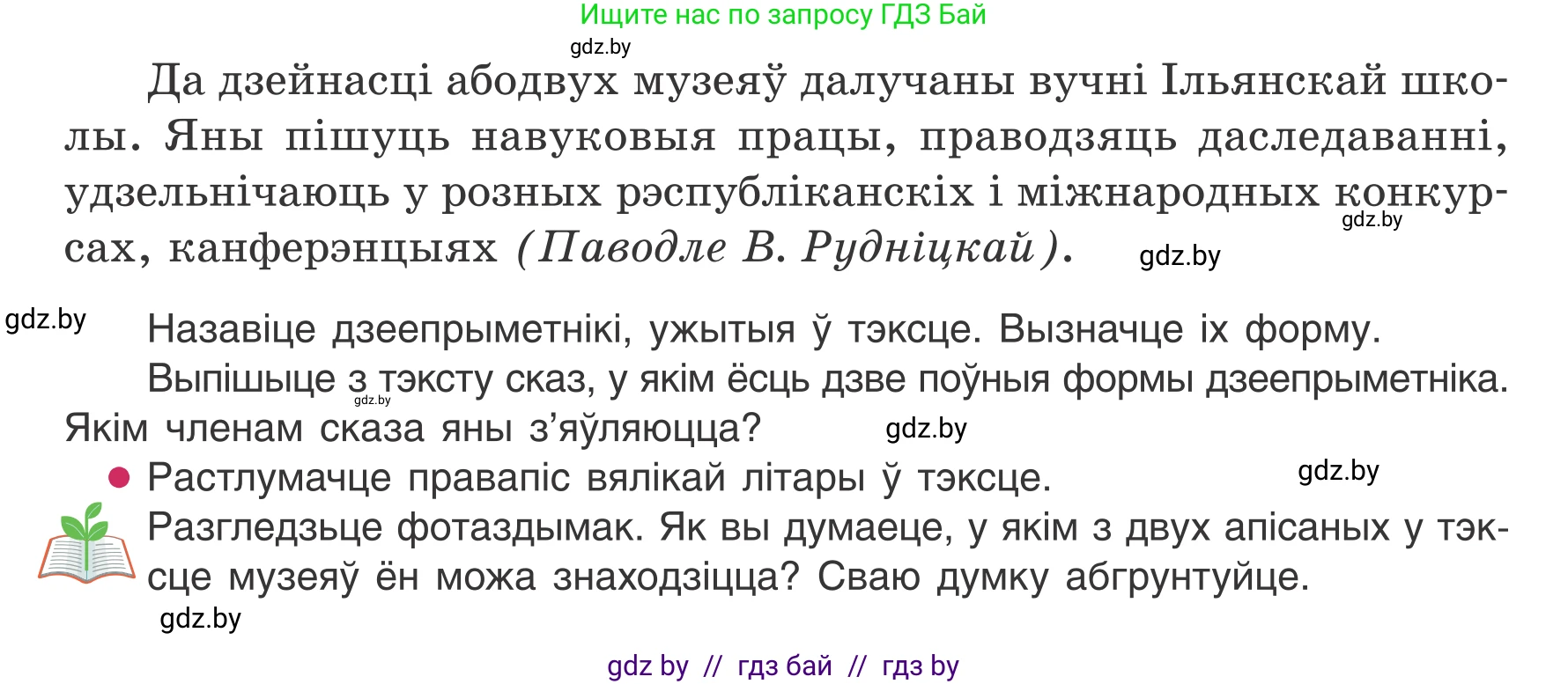 Белорусский язык (Беларуская мова), 7 класс Учебник, авторы: Валочка Ганна Міхайлаўна, Зелянко Вольга Уладзіміраўна, Язерская Святлана Анатольеўна, издательство Нацыянальны інстытут адукацыі, Минск, 2020, страница 88, номер 149, Условие (продолжение 2)