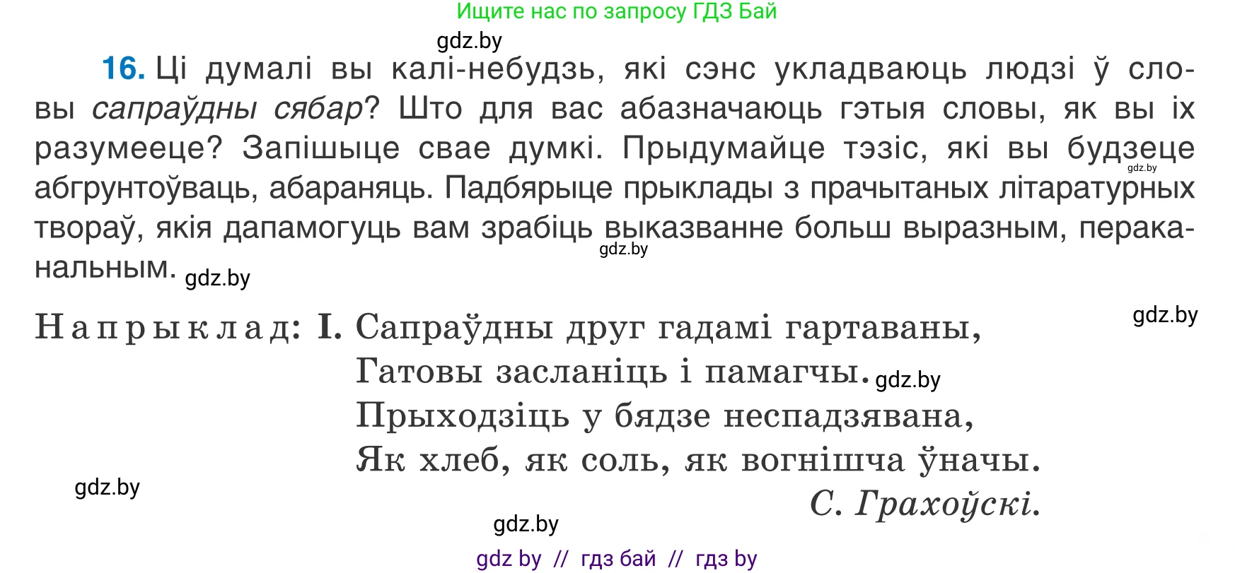 Белорусский язык (Беларуская мова), 7 класс Учебник, авторы: Валочка Ганна Міхайлаўна, Зелянко Вольга Уладзіміраўна, Язерская Святлана Анатольеўна, издательство Нацыянальны інстытут адукацыі, Минск, 2020, страница 15, номер 16, Условие