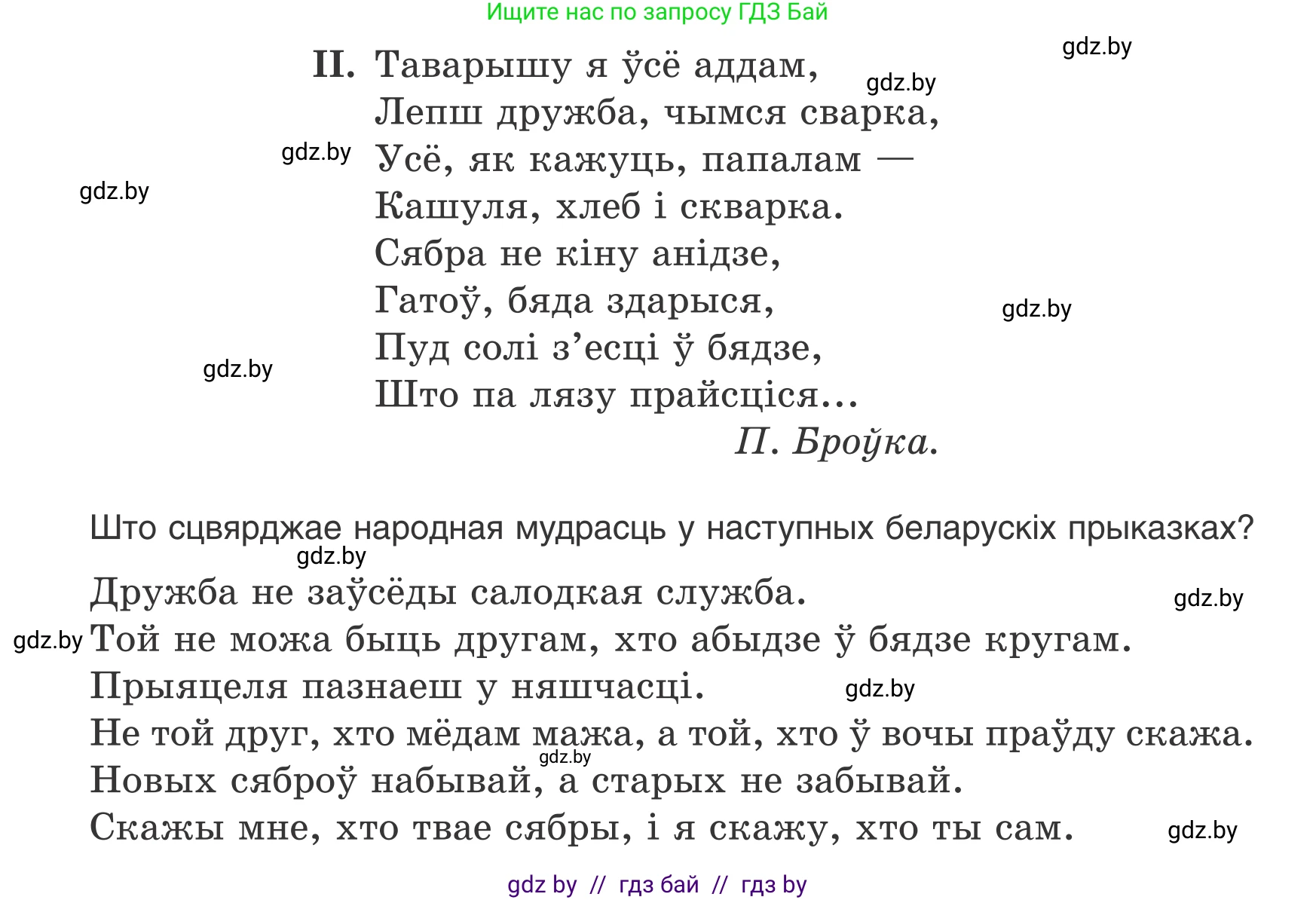 Белорусский язык (Беларуская мова), 7 класс Учебник, авторы: Валочка Ганна Міхайлаўна, Зелянко Вольга Уладзіміраўна, Язерская Святлана Анатольеўна, издательство Нацыянальны інстытут адукацыі, Минск, 2020, страница 15, номер 16, Условие (продолжение 2)