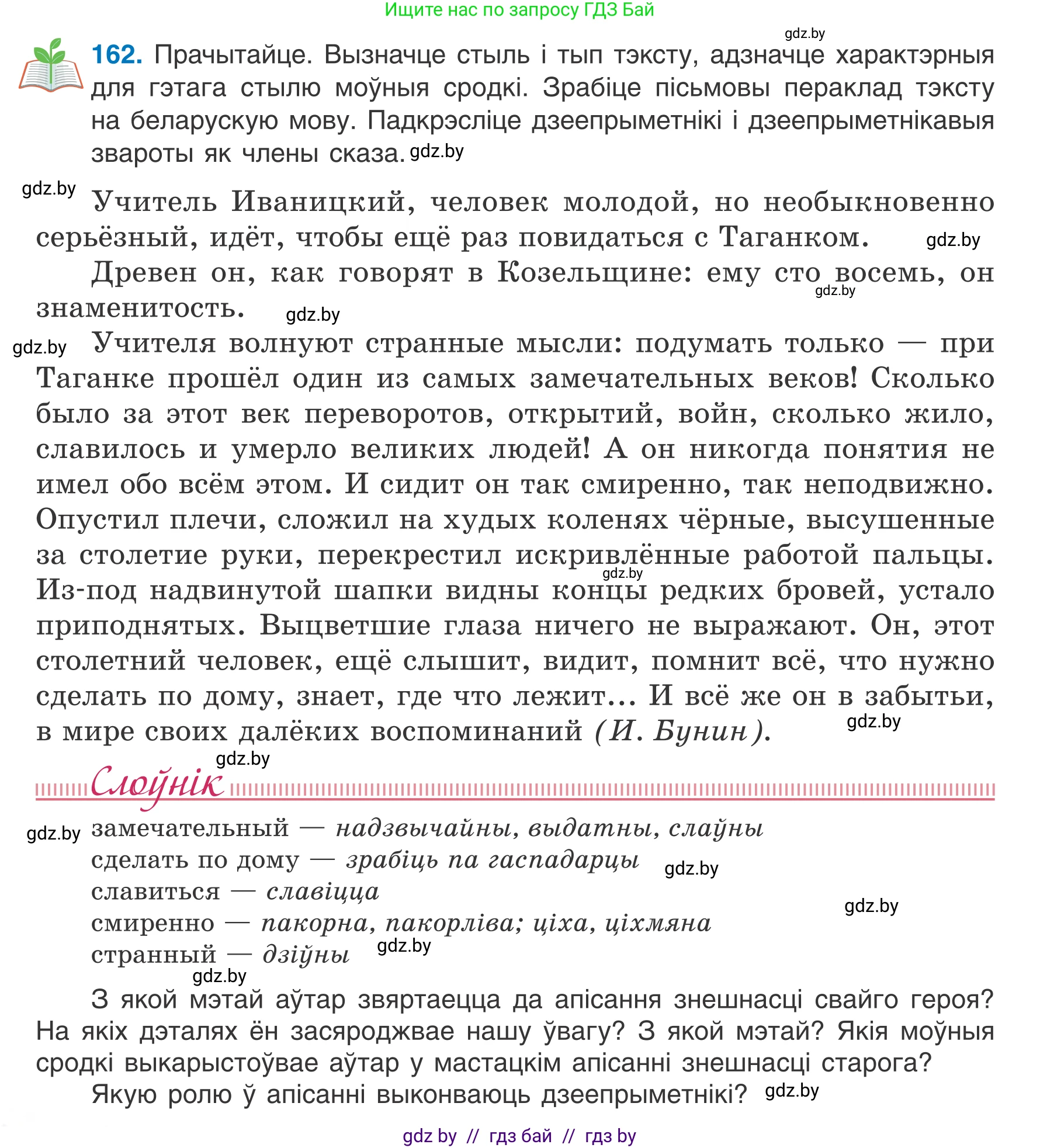 Белорусский язык (Беларуская мова), 7 класс Учебник, авторы: Валочка Ганна Міхайлаўна, Зелянко Вольга Уладзіміраўна, Язерская Святлана Анатольеўна, издательство Нацыянальны інстытут адукацыі, Минск, 2020, страница 94, номер 162, Условие