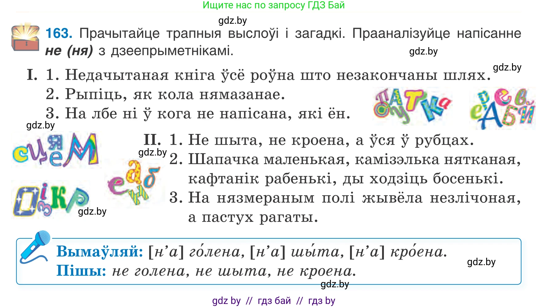Белорусский язык (Беларуская мова), 7 класс Учебник, авторы: Валочка Ганна Міхайлаўна, Зелянко Вольга Уладзіміраўна, Язерская Святлана Анатольеўна, издательство Нацыянальны інстытут адукацыі, Минск, 2020, страница 95, номер 163, Условие