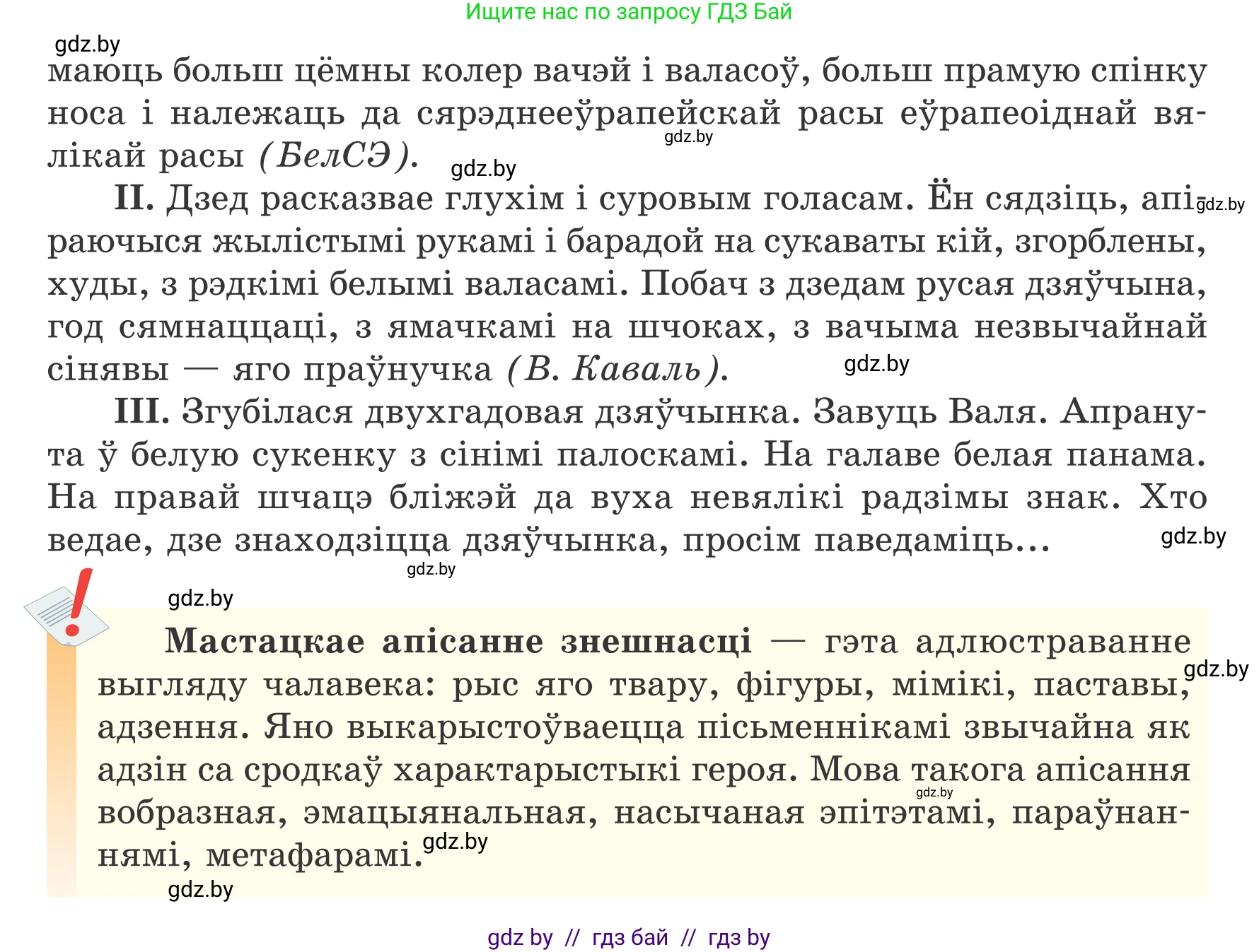 Белорусский язык (Беларуская мова), 7 класс Учебник, авторы: Валочка Ганна Міхайлаўна, Зелянко Вольга Уладзіміраўна, Язерская Святлана Анатольеўна, издательство Нацыянальны інстытут адукацыі, Минск, 2020, страница 97, номер 170, Условие (продолжение 2)