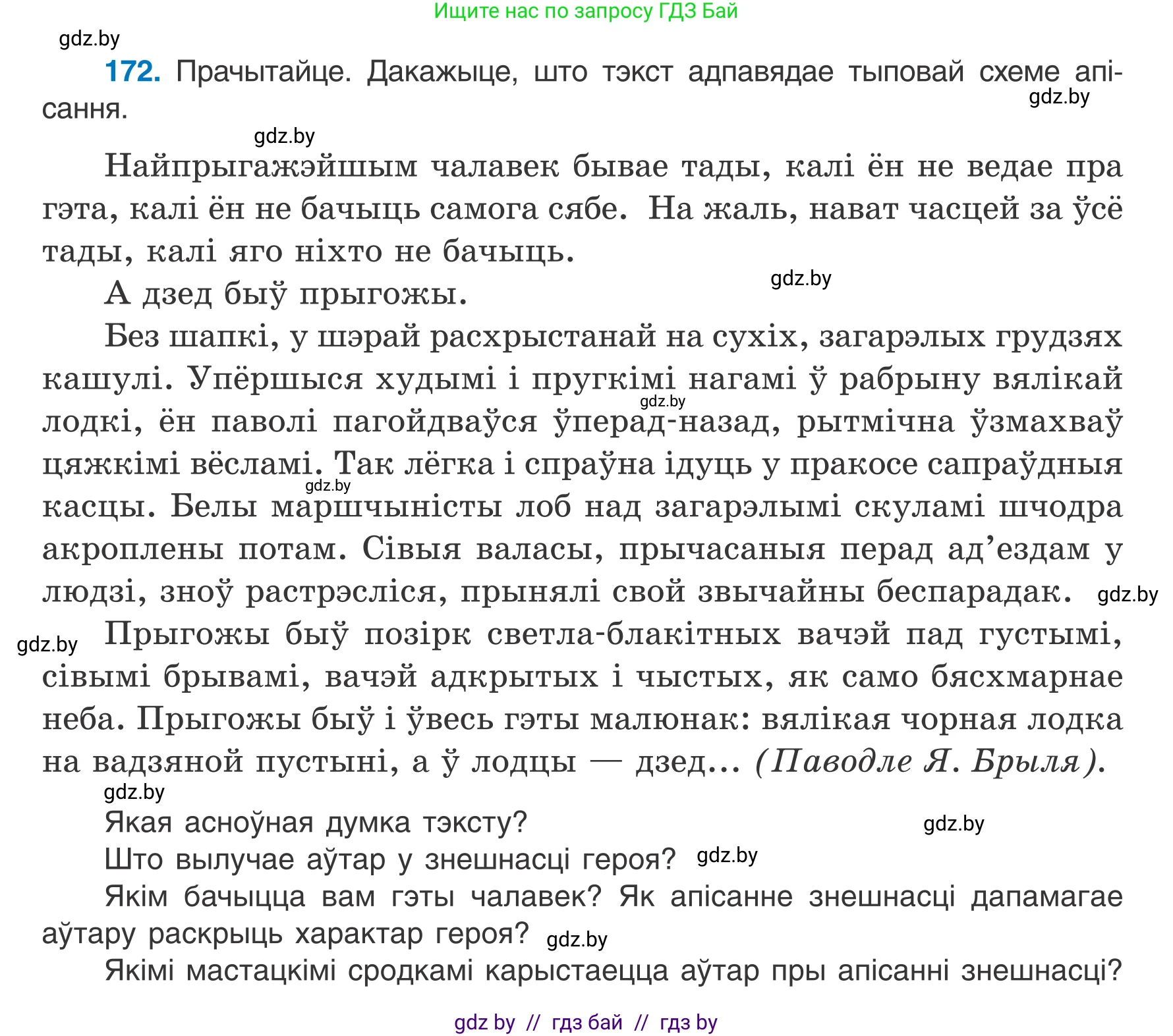 Белорусский язык (Беларуская мова), 7 класс Учебник, авторы: Валочка Ганна Міхайлаўна, Зелянко Вольга Уладзіміраўна, Язерская Святлана Анатольеўна, издательство Нацыянальны інстытут адукацыі, Минск, 2020, страница 99, номер 172, Условие