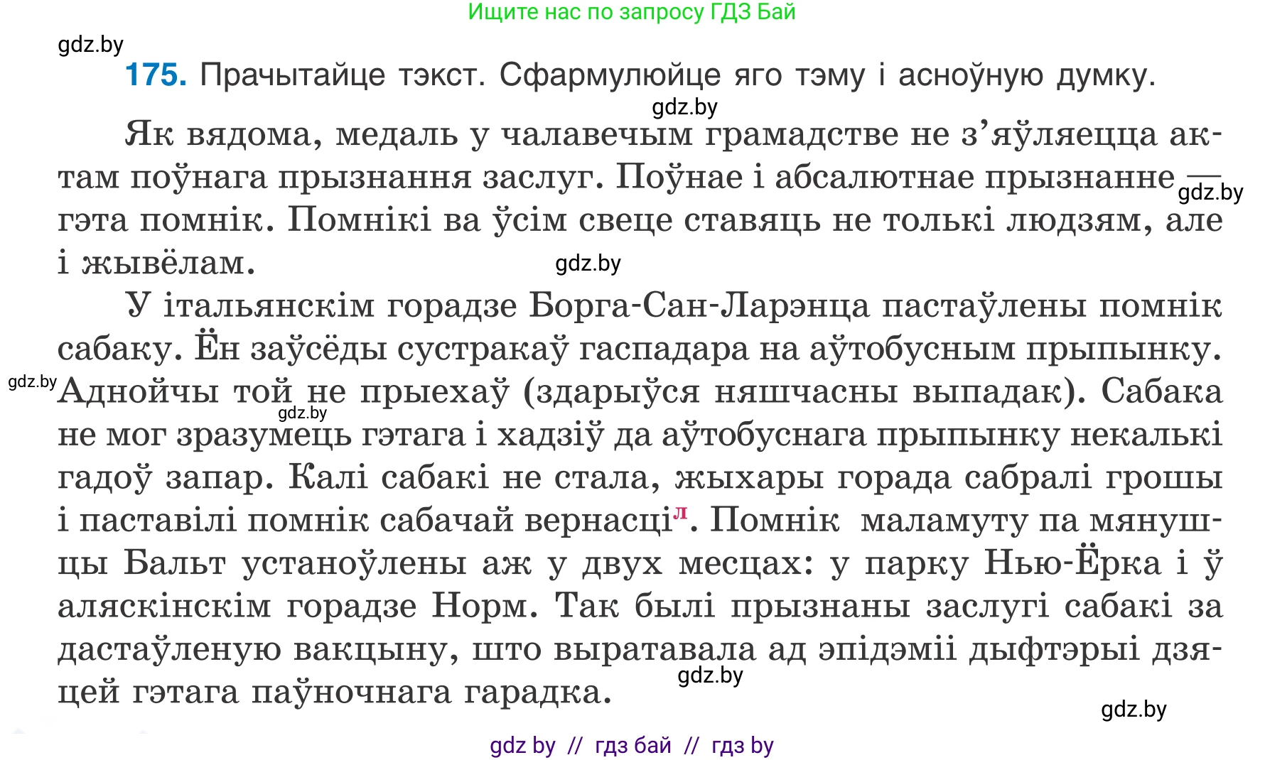 Белорусский язык (Беларуская мова), 7 класс Учебник, авторы: Валочка Ганна Міхайлаўна, Зелянко Вольга Уладзіміраўна, Язерская Святлана Анатольеўна, издательство Нацыянальны інстытут адукацыі, Минск, 2020, страница 100, номер 175, Условие