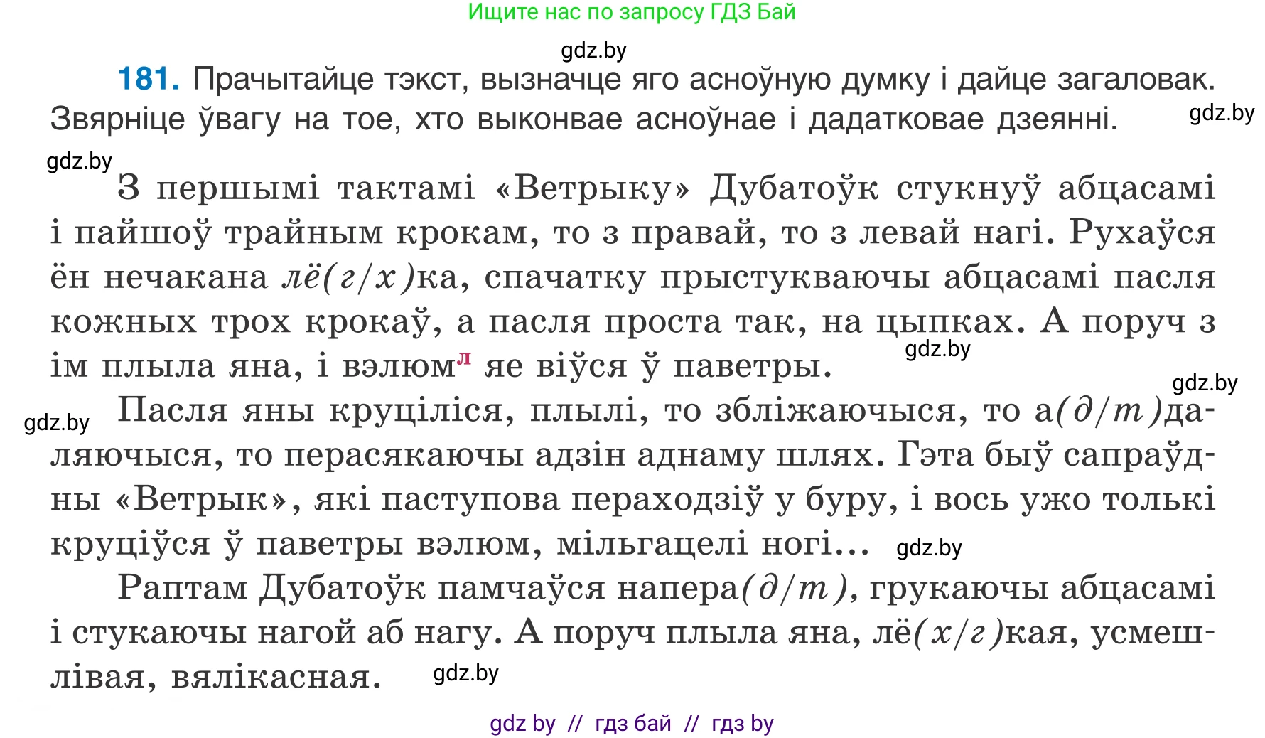 Белорусский язык (Беларуская мова), 7 класс Учебник, авторы: Валочка Ганна Міхайлаўна, Зелянко Вольга Уладзіміраўна, Язерская Святлана Анатольеўна, издательство Нацыянальны інстытут адукацыі, Минск, 2020, страница 104, номер 181, Условие