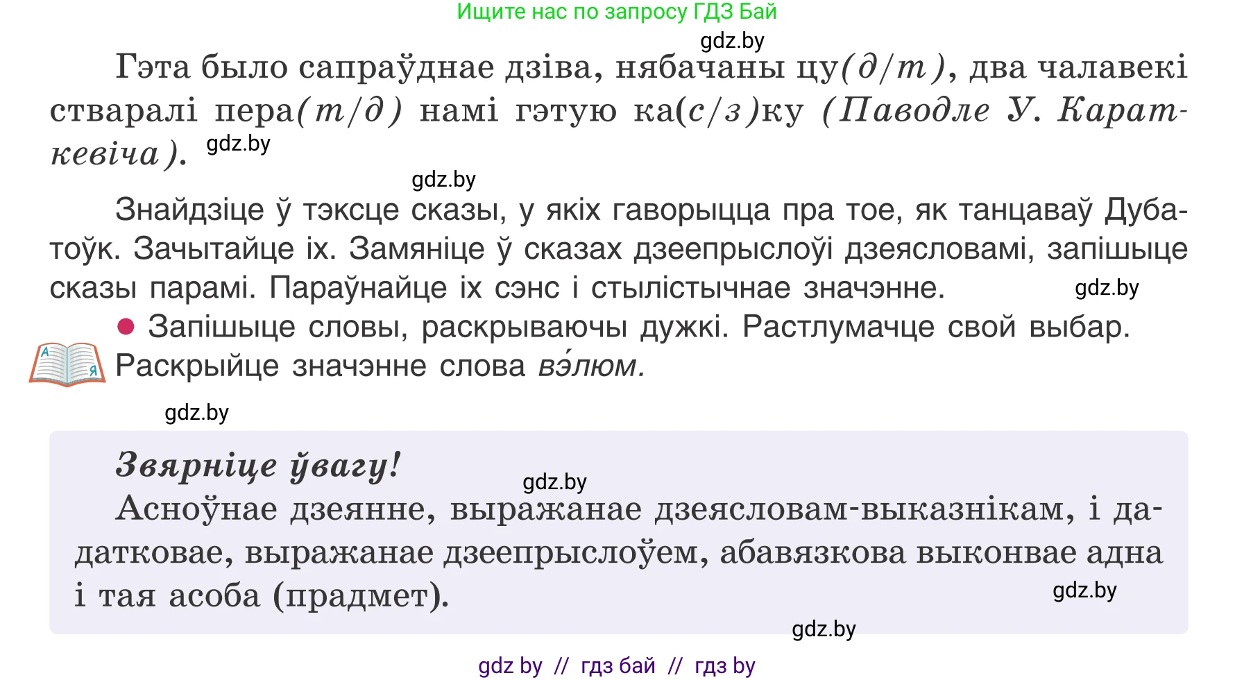 Белорусский язык (Беларуская мова), 7 класс Учебник, авторы: Валочка Ганна Міхайлаўна, Зелянко Вольга Уладзіміраўна, Язерская Святлана Анатольеўна, издательство Нацыянальны інстытут адукацыі, Минск, 2020, страница 104, номер 181, Условие (продолжение 2)