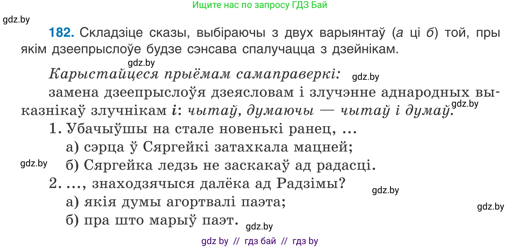 Белорусский язык (Беларуская мова), 7 класс Учебник, авторы: Валочка Ганна Міхайлаўна, Зелянко Вольга Уладзіміраўна, Язерская Святлана Анатольеўна, издательство Нацыянальны інстытут адукацыі, Минск, 2020, страница 105, номер 182, Условие