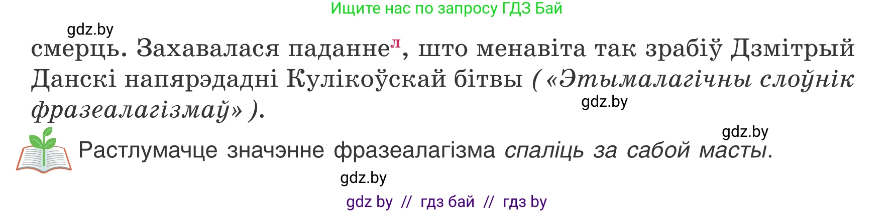 Белорусский язык (Беларуская мова), 7 класс Учебник, авторы: Валочка Ганна Міхайлаўна, Зелянко Вольга Уладзіміраўна, Язерская Святлана Анатольеўна, издательство Нацыянальны інстытут адукацыі, Минск, 2020, страница 105, номер 183, Условие (продолжение 2)