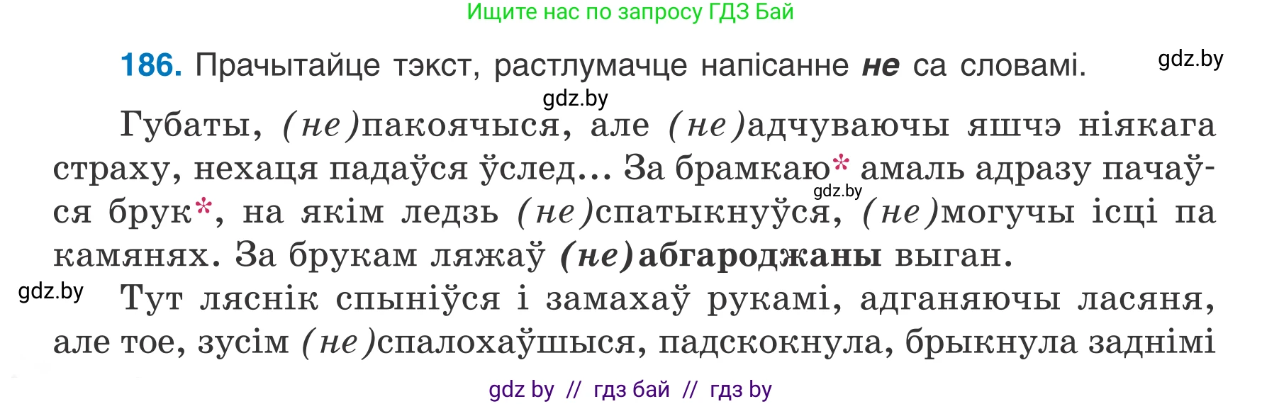 Белорусский язык (Беларуская мова), 7 класс Учебник, авторы: Валочка Ганна Міхайлаўна, Зелянко Вольга Уладзіміраўна, Язерская Святлана Анатольеўна, издательство Нацыянальны інстытут адукацыі, Минск, 2020, страница 106, номер 186, Условие