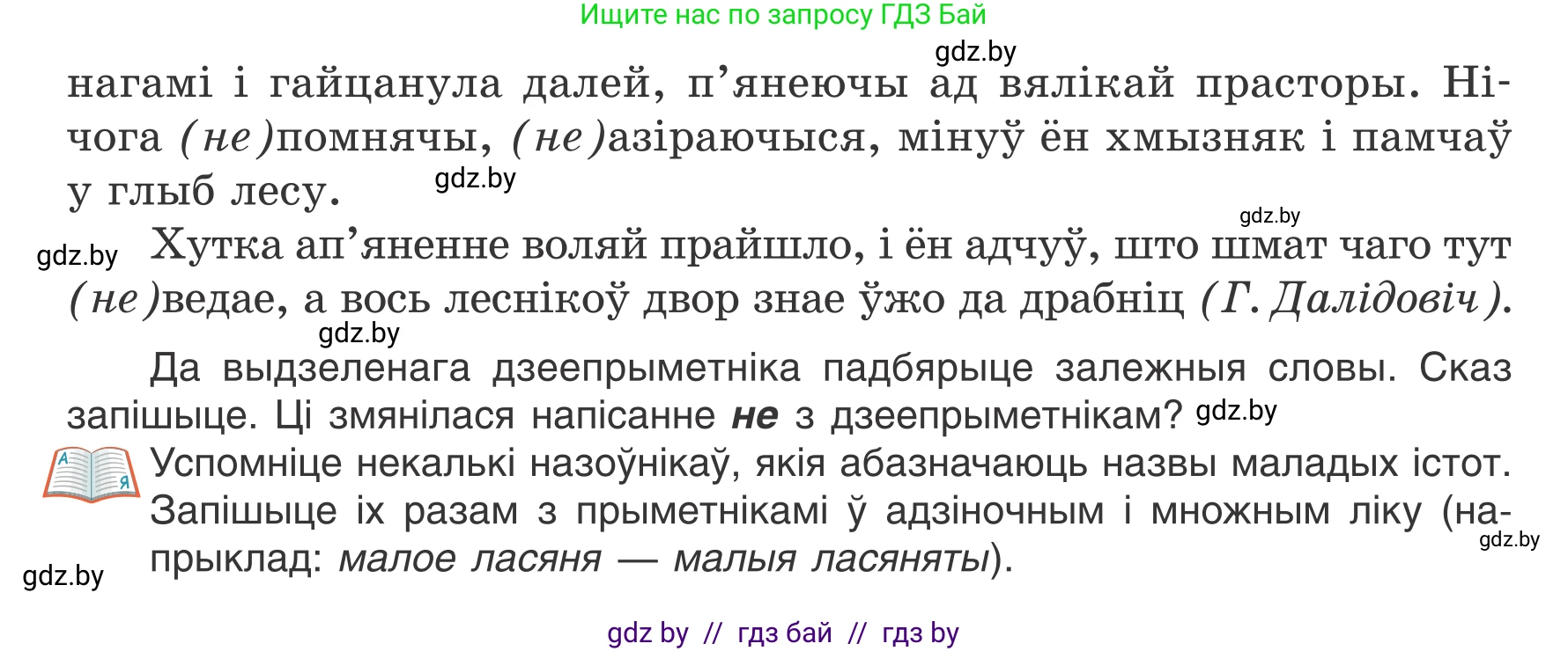 Белорусский язык (Беларуская мова), 7 класс Учебник, авторы: Валочка Ганна Міхайлаўна, Зелянко Вольга Уладзіміраўна, Язерская Святлана Анатольеўна, издательство Нацыянальны інстытут адукацыі, Минск, 2020, страница 106, номер 186, Условие (продолжение 2)