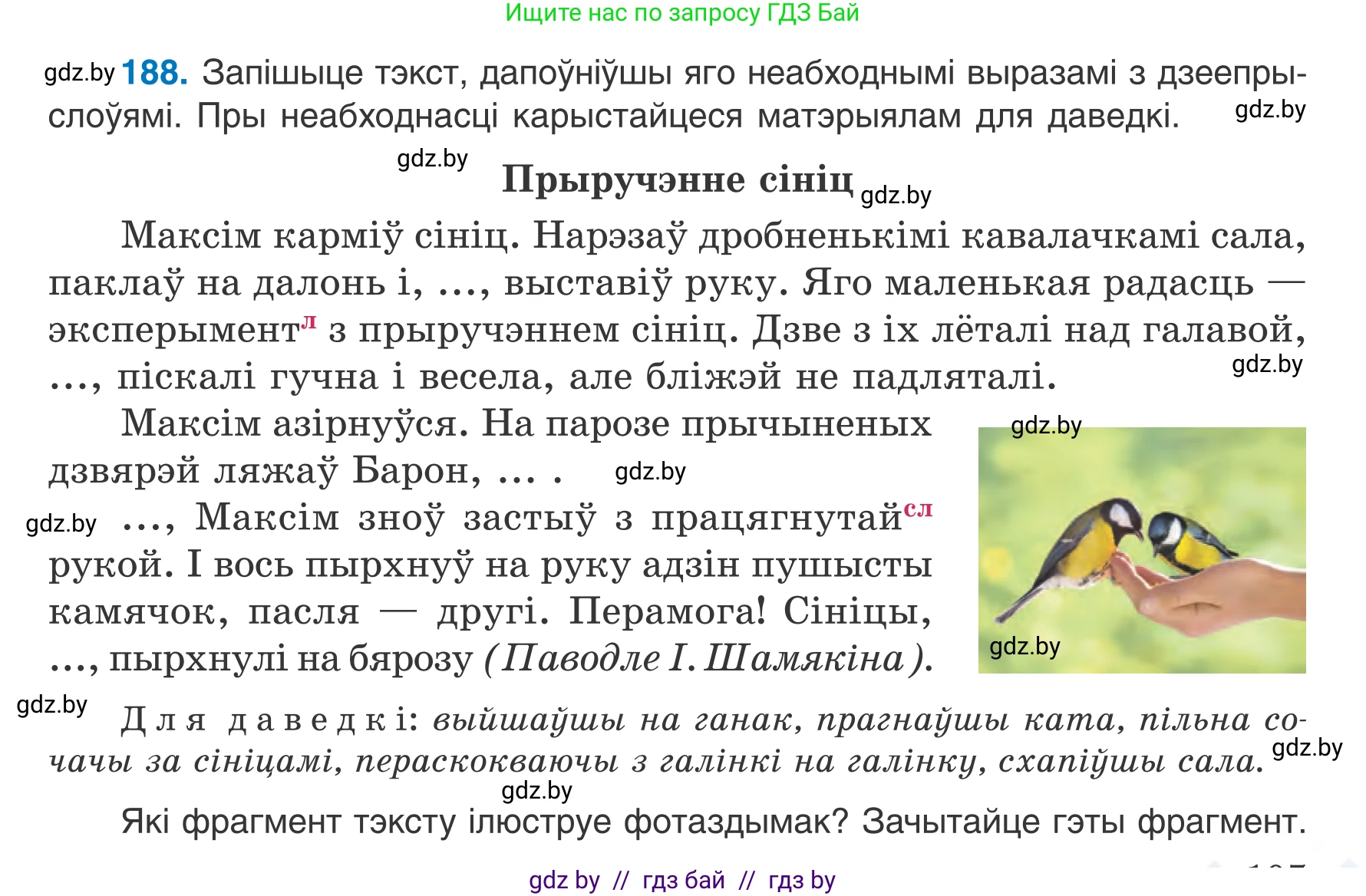 Белорусский язык (Беларуская мова), 7 класс Учебник, авторы: Валочка Ганна Міхайлаўна, Зелянко Вольга Уладзіміраўна, Язерская Святлана Анатольеўна, издательство Нацыянальны інстытут адукацыі, Минск, 2020, страница 107, номер 188, Условие