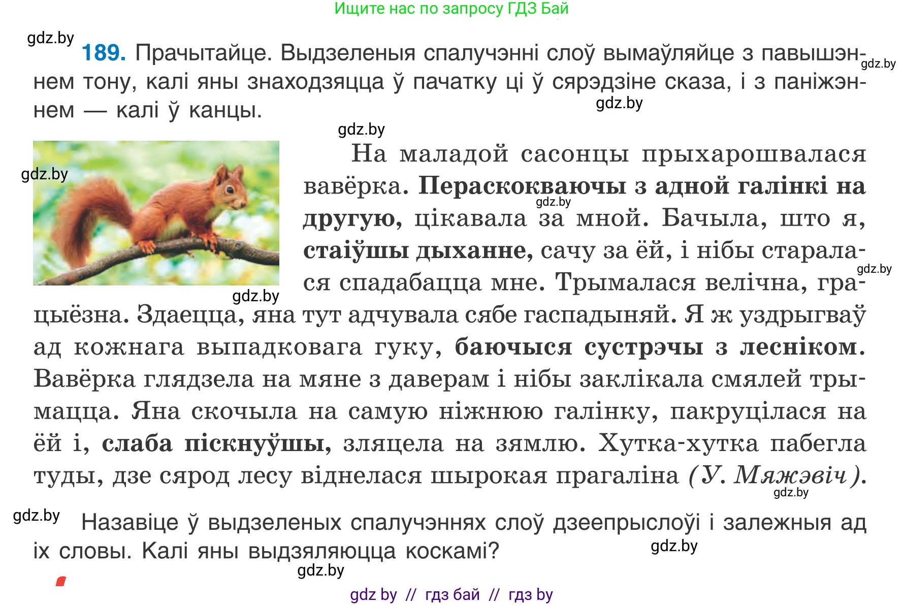 Белорусский язык (Беларуская мова), 7 класс Учебник, авторы: Валочка Ганна Міхайлаўна, Зелянко Вольга Уладзіміраўна, Язерская Святлана Анатольеўна, издательство Нацыянальны інстытут адукацыі, Минск, 2020, страница 108, номер 189, Условие