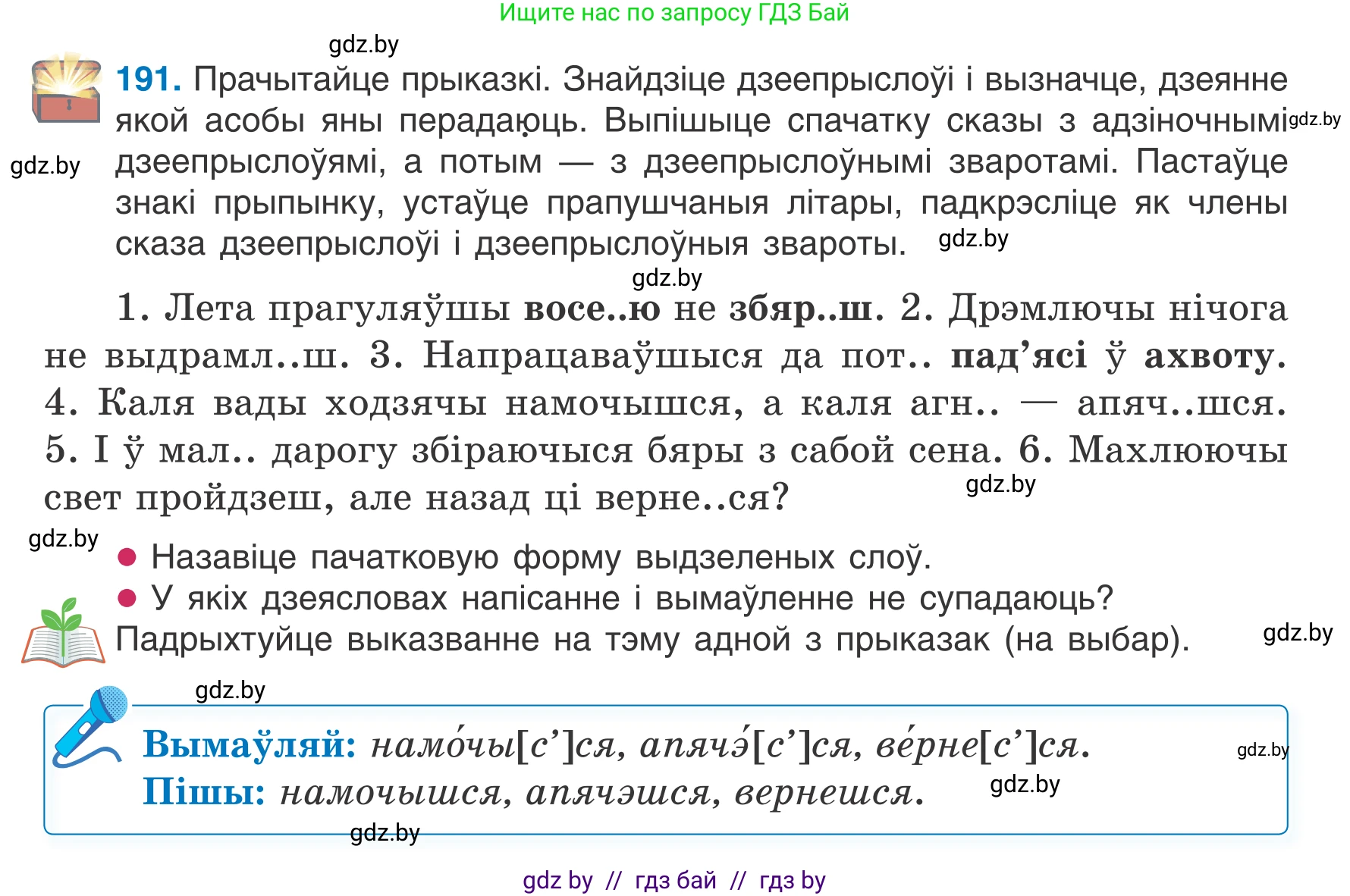 Белорусский язык (Беларуская мова), 7 класс Учебник, авторы: Валочка Ганна Міхайлаўна, Зелянко Вольга Уладзіміраўна, Язерская Святлана Анатольеўна, издательство Нацыянальны інстытут адукацыі, Минск, 2020, страница 109, номер 191, Условие