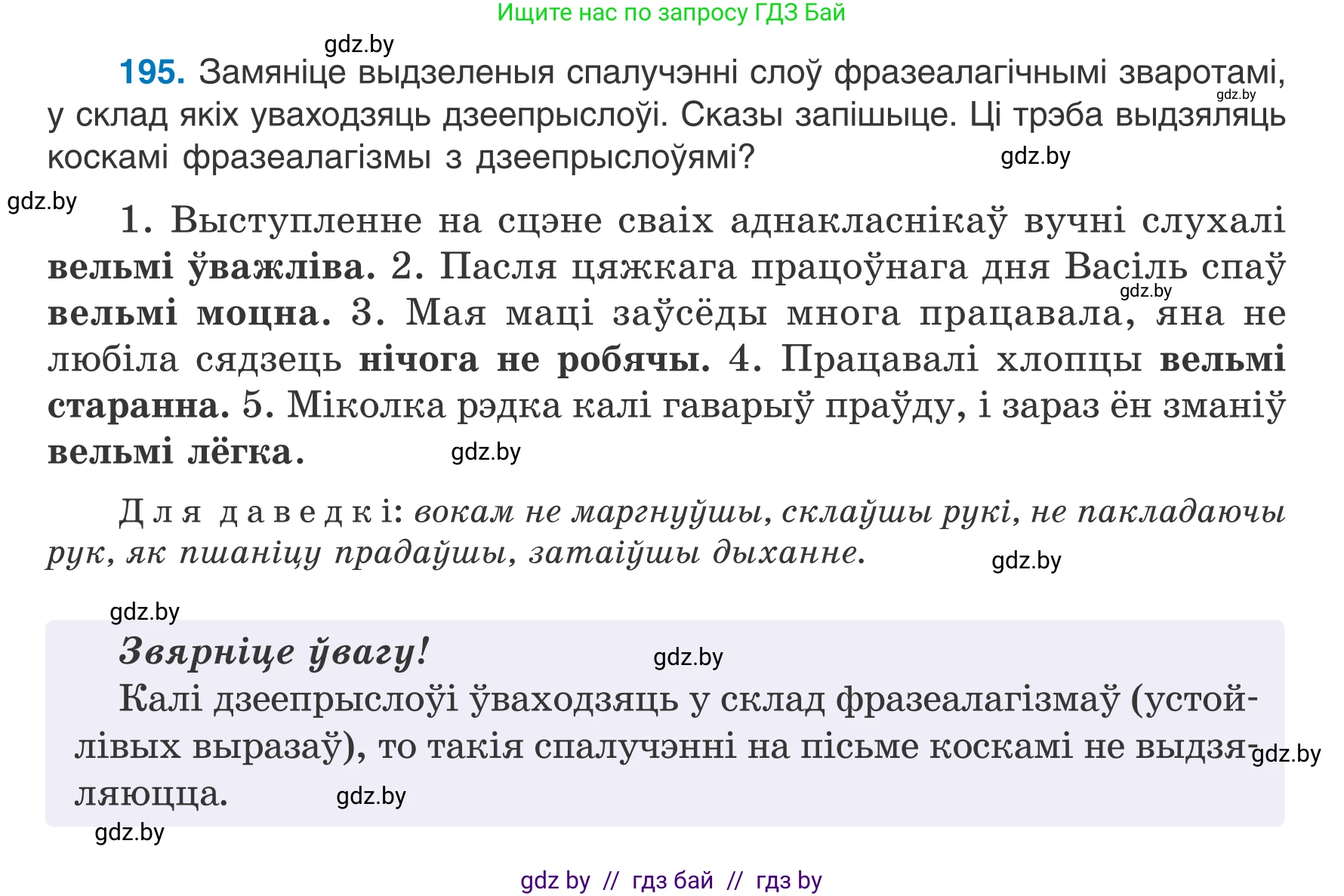 Белорусский язык (Беларуская мова), 7 класс Учебник, авторы: Валочка Ганна Міхайлаўна, Зелянко Вольга Уладзіміраўна, Язерская Святлана Анатольеўна, издательство Нацыянальны інстытут адукацыі, Минск, 2020, страница 111, номер 195, Условие