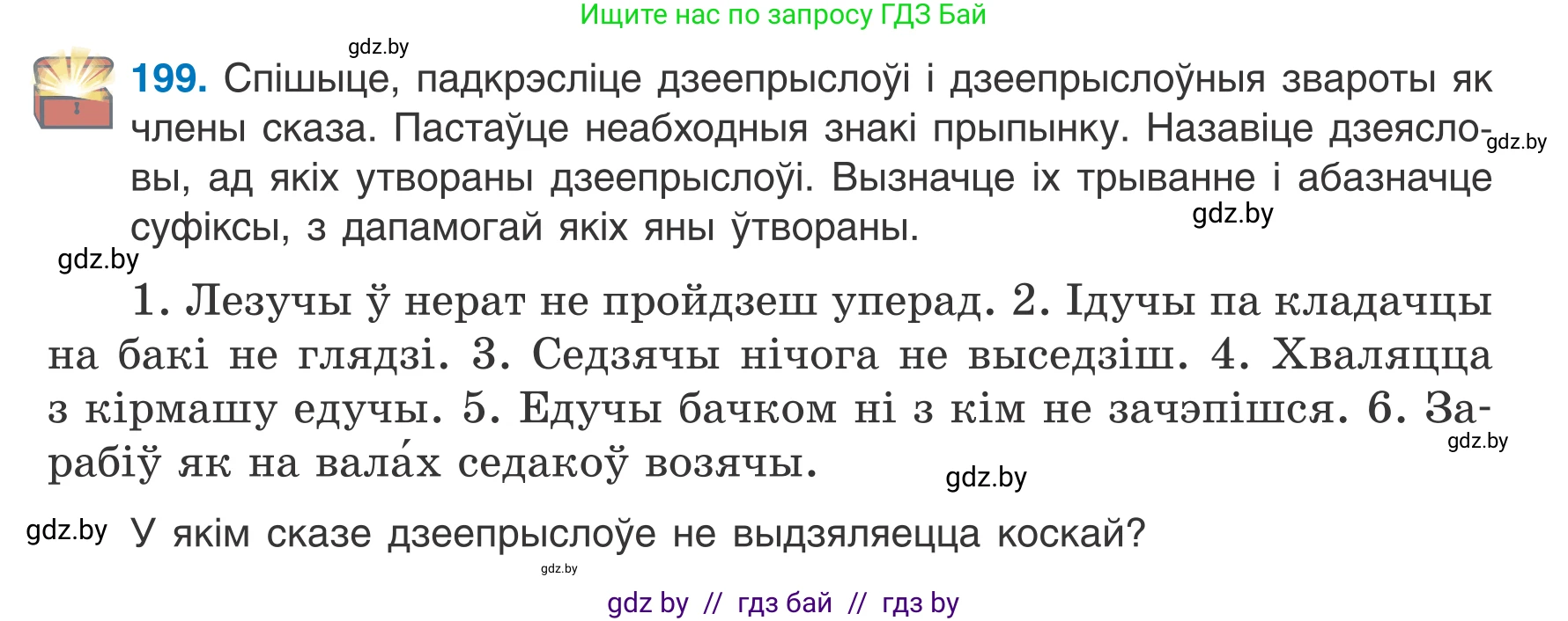 Белорусский язык (Беларуская мова), 7 класс Учебник, авторы: Валочка Ганна Міхайлаўна, Зелянко Вольга Уладзіміраўна, Язерская Святлана Анатольеўна, издательство Нацыянальны інстытут адукацыі, Минск, 2020, страница 113, номер 199, Условие