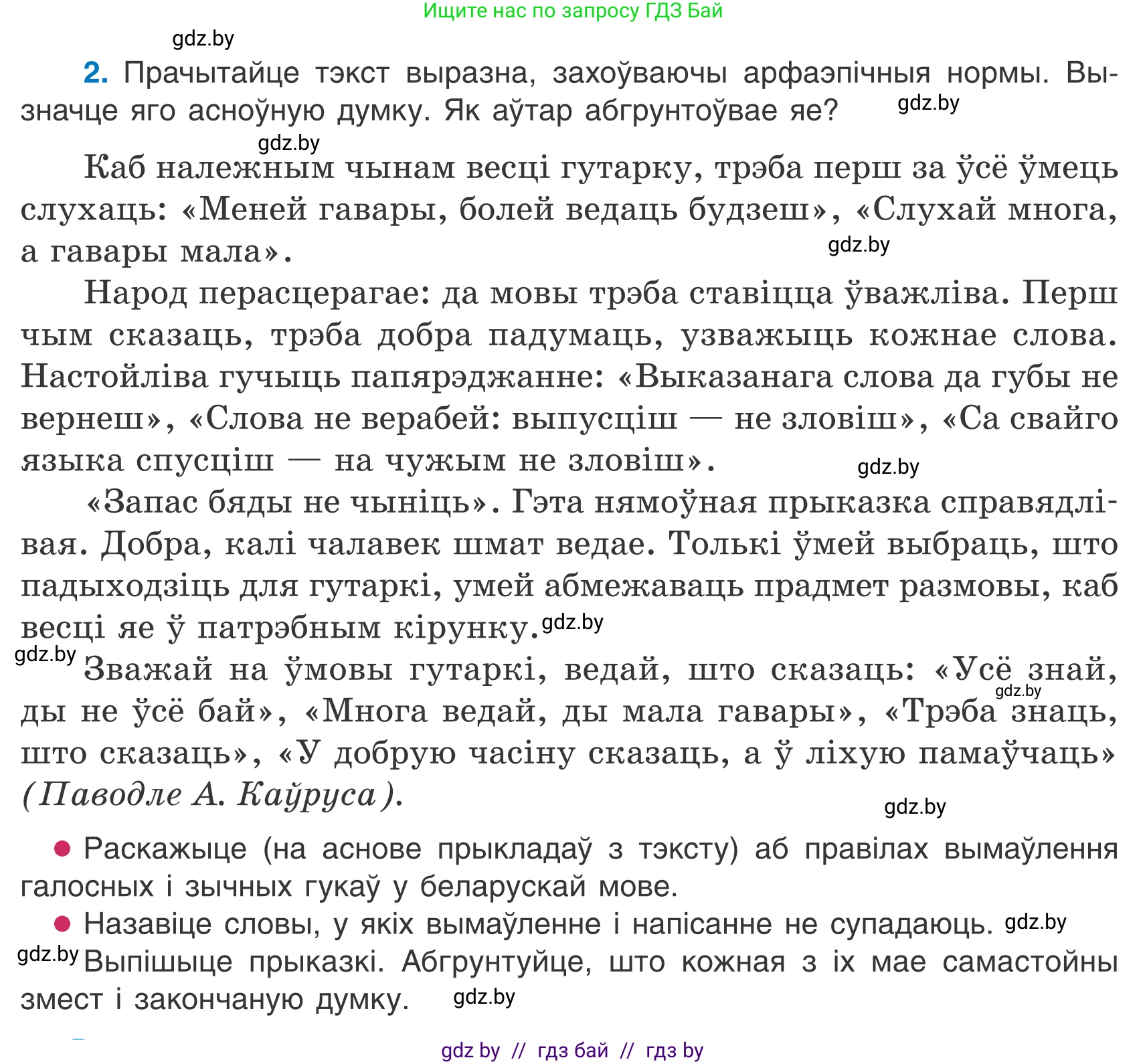 Белорусский язык (Беларуская мова), 7 класс Учебник, авторы: Валочка Ганна Міхайлаўна, Зелянко Вольга Уладзіміраўна, Язерская Святлана Анатольеўна, издательство Нацыянальны інстытут адукацыі, Минск, 2020, страница 4, номер 2, Условие