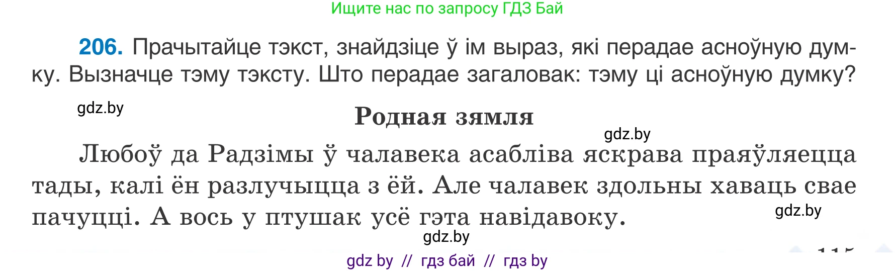 Белорусский язык (Беларуская мова), 7 класс Учебник, авторы: Валочка Ганна Міхайлаўна, Зелянко Вольга Уладзіміраўна, Язерская Святлана Анатольеўна, издательство Нацыянальны інстытут адукацыі, Минск, 2020, страница 115, номер 206, Условие