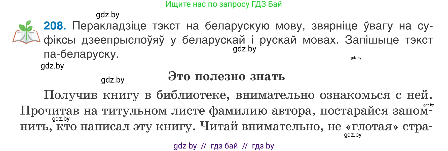 Белорусский язык (Беларуская мова), 7 класс Учебник, авторы: Валочка Ганна Міхайлаўна, Зелянко Вольга Уладзіміраўна, Язерская Святлана Анатольеўна, издательство Нацыянальны інстытут адукацыі, Минск, 2020, страница 116, номер 208, Условие