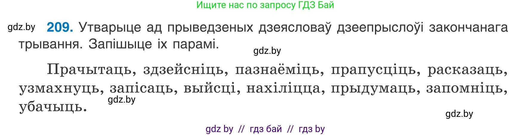 Белорусский язык (Беларуская мова), 7 класс Учебник, авторы: Валочка Ганна Міхайлаўна, Зелянко Вольга Уладзіміраўна, Язерская Святлана Анатольеўна, издательство Нацыянальны інстытут адукацыі, Минск, 2020, страница 117, номер 209, Условие