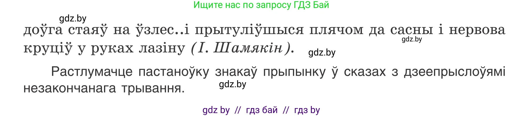 Белорусский язык (Беларуская мова), 7 класс Учебник, авторы: Валочка Ганна Міхайлаўна, Зелянко Вольга Уладзіміраўна, Язерская Святлана Анатольеўна, издательство Нацыянальны інстытут адукацыі, Минск, 2020, страница 117, номер 210, Условие (продолжение 2)
