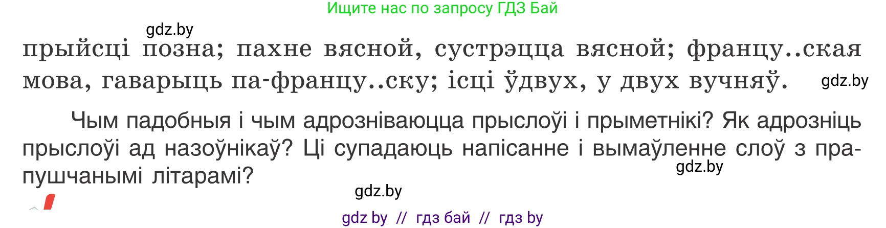 Белорусский язык (Беларуская мова), 7 класс Учебник, авторы: Валочка Ганна Міхайлаўна, Зелянко Вольга Уладзіміраўна, Язерская Святлана Анатольеўна, издательство Нацыянальны інстытут адукацыі, Минск, 2020, страница 123, номер 219, Условие (продолжение 2)