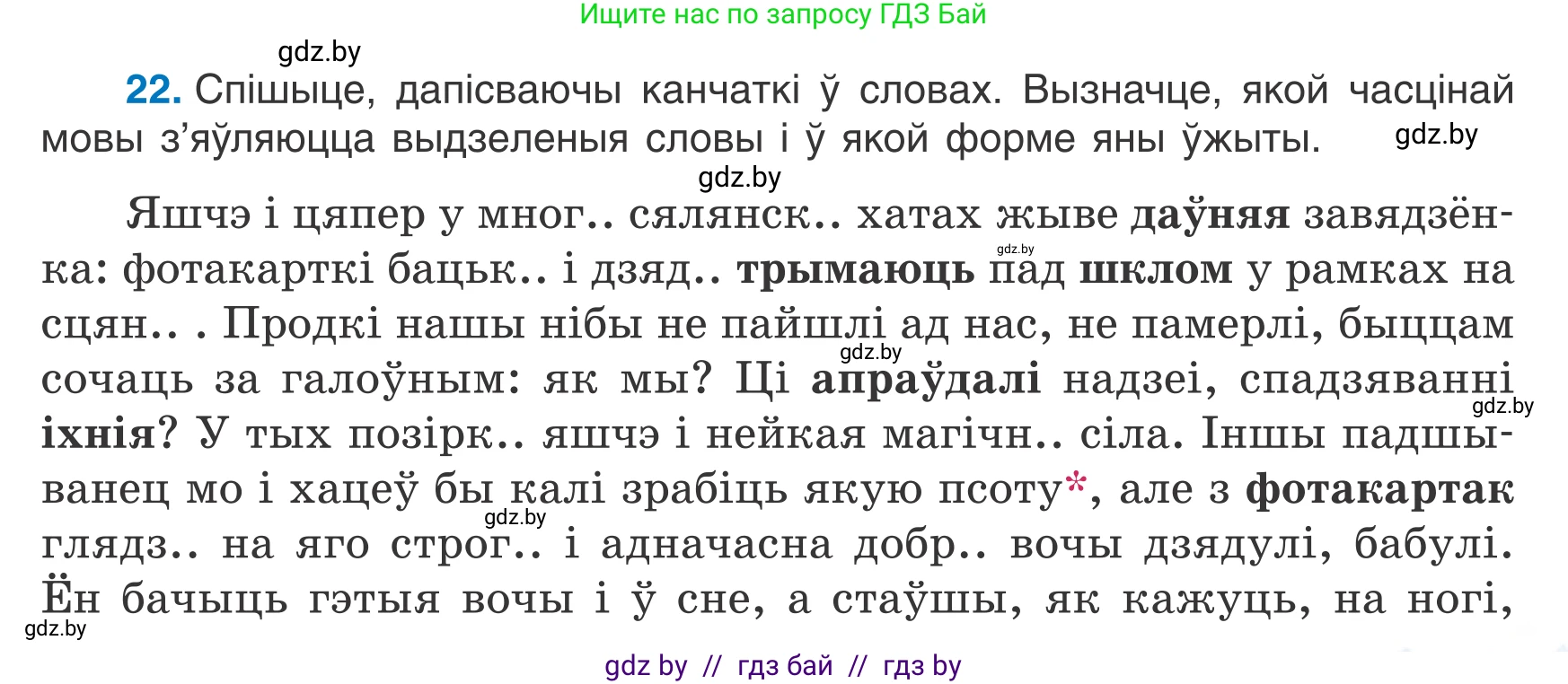 Белорусский язык (Беларуская мова), 7 класс Учебник, авторы: Валочка Ганна Міхайлаўна, Зелянко Вольга Уладзіміраўна, Язерская Святлана Анатольеўна, издательство Нацыянальны інстытут адукацыі, Минск, 2020, страница 19, номер 22, Условие