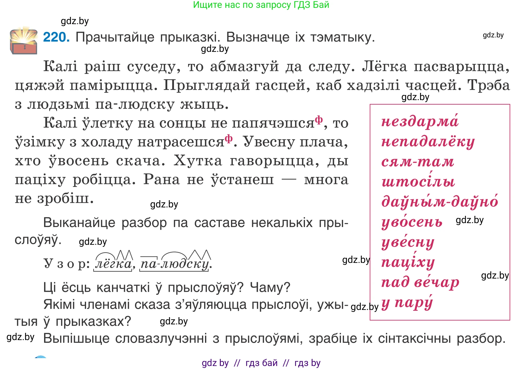 Белорусский язык (Беларуская мова), 7 класс Учебник, авторы: Валочка Ганна Міхайлаўна, Зелянко Вольга Уладзіміраўна, Язерская Святлана Анатольеўна, издательство Нацыянальны інстытут адукацыі, Минск, 2020, страница 124, номер 220, Условие