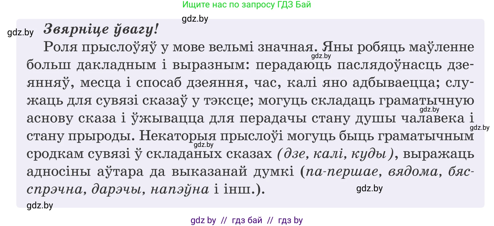 Белорусский язык (Беларуская мова), 7 класс Учебник, авторы: Валочка Ганна Міхайлаўна, Зелянко Вольга Уладзіміраўна, Язерская Святлана Анатольеўна, издательство Нацыянальны інстытут адукацыі, Минск, 2020, страница 125, номер 222, Условие (продолжение 2)