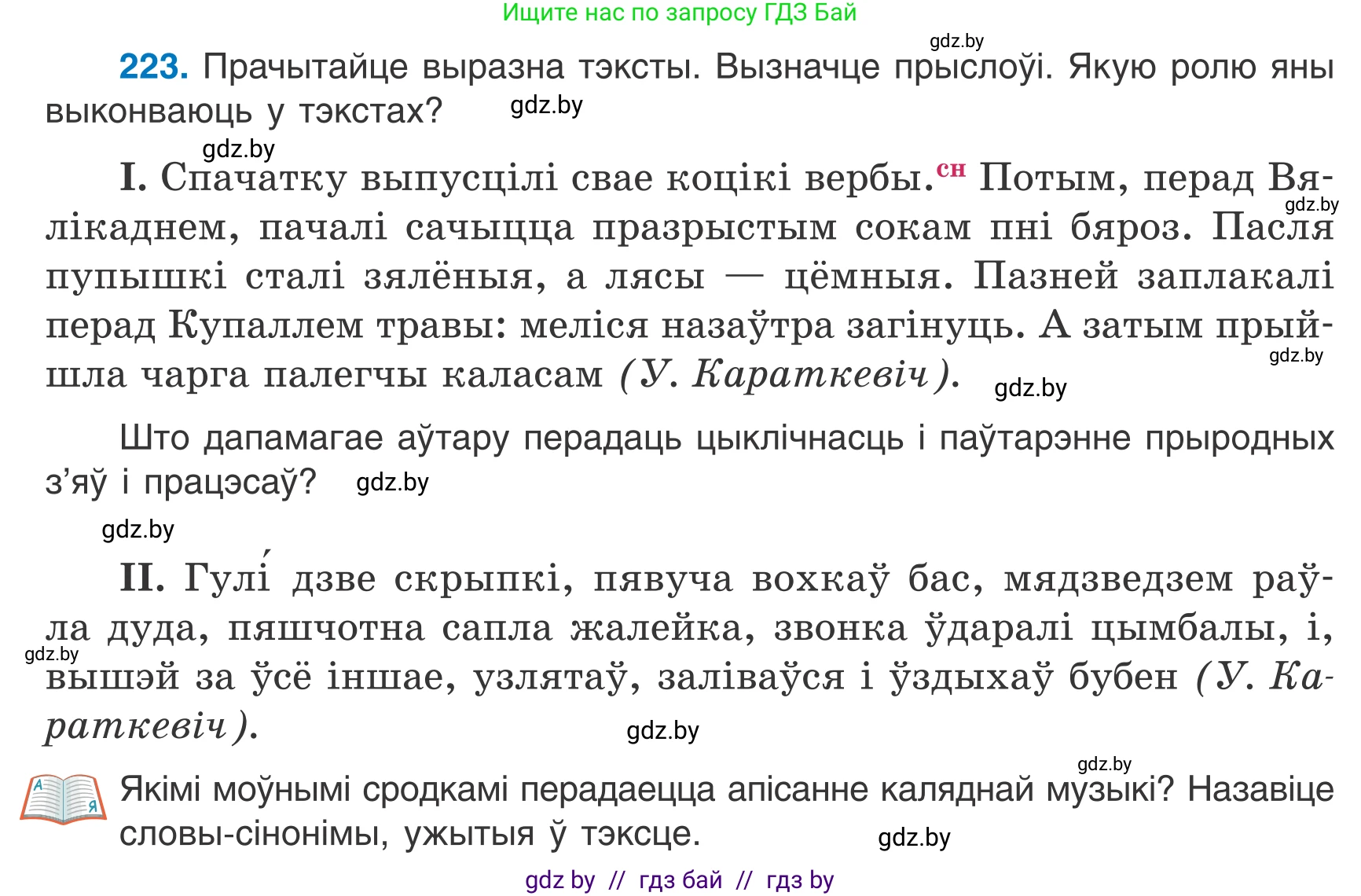 Белорусский язык (Беларуская мова), 7 класс Учебник, авторы: Валочка Ганна Міхайлаўна, Зелянко Вольга Уладзіміраўна, Язерская Святлана Анатольеўна, издательство Нацыянальны інстытут адукацыі, Минск, 2020, страница 126, номер 223, Условие
