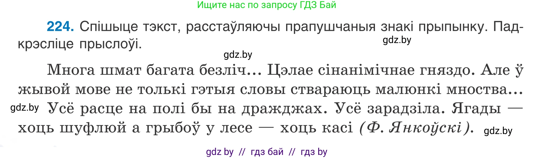 Белорусский язык (Беларуская мова), 7 класс Учебник, авторы: Валочка Ганна Міхайлаўна, Зелянко Вольга Уладзіміраўна, Язерская Святлана Анатольеўна, издательство Нацыянальны інстытут адукацыі, Минск, 2020, страница 126, номер 224, Условие